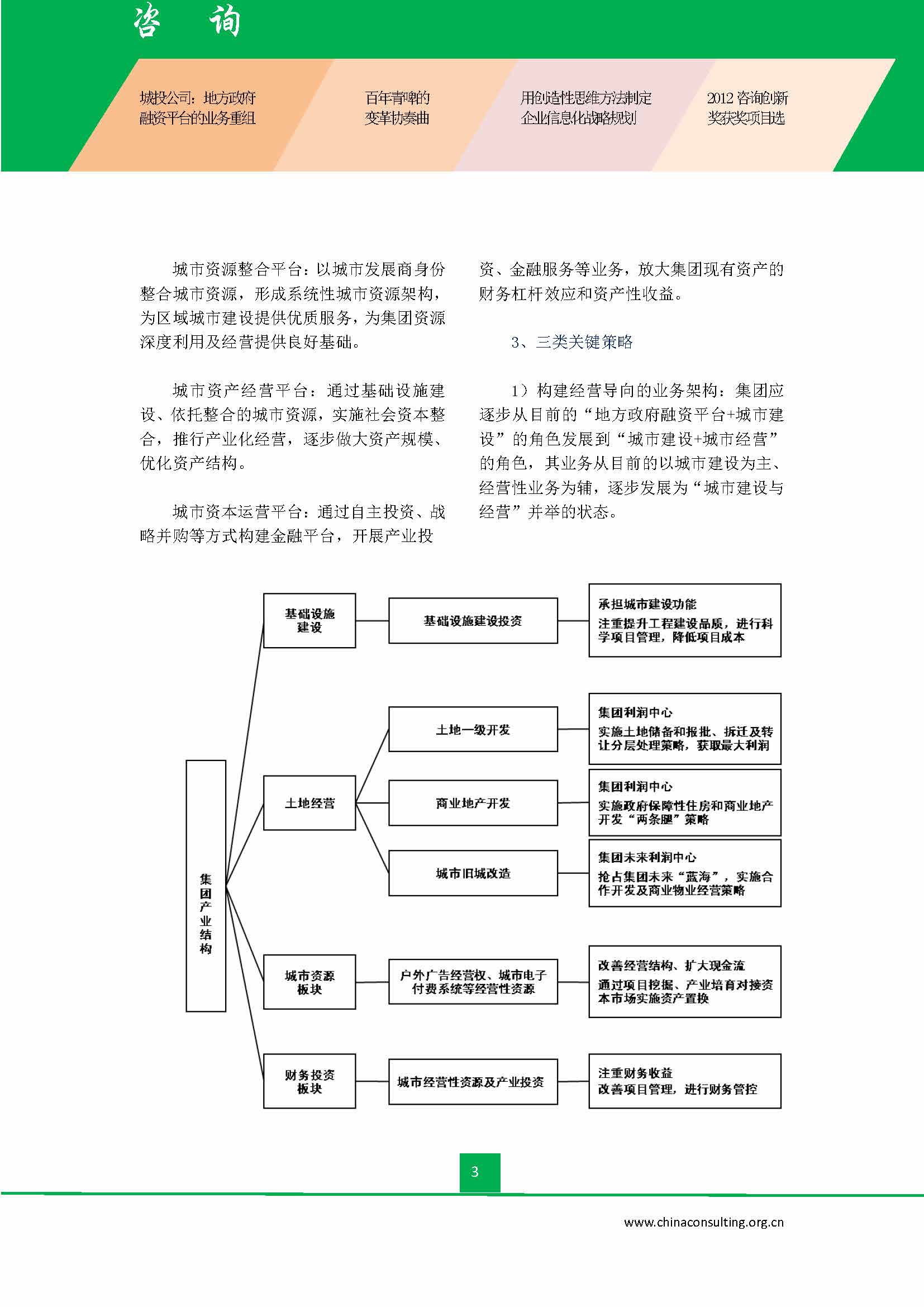 中国科技咨询协会会刊（第三十六期）初稿_页面_05.jpg