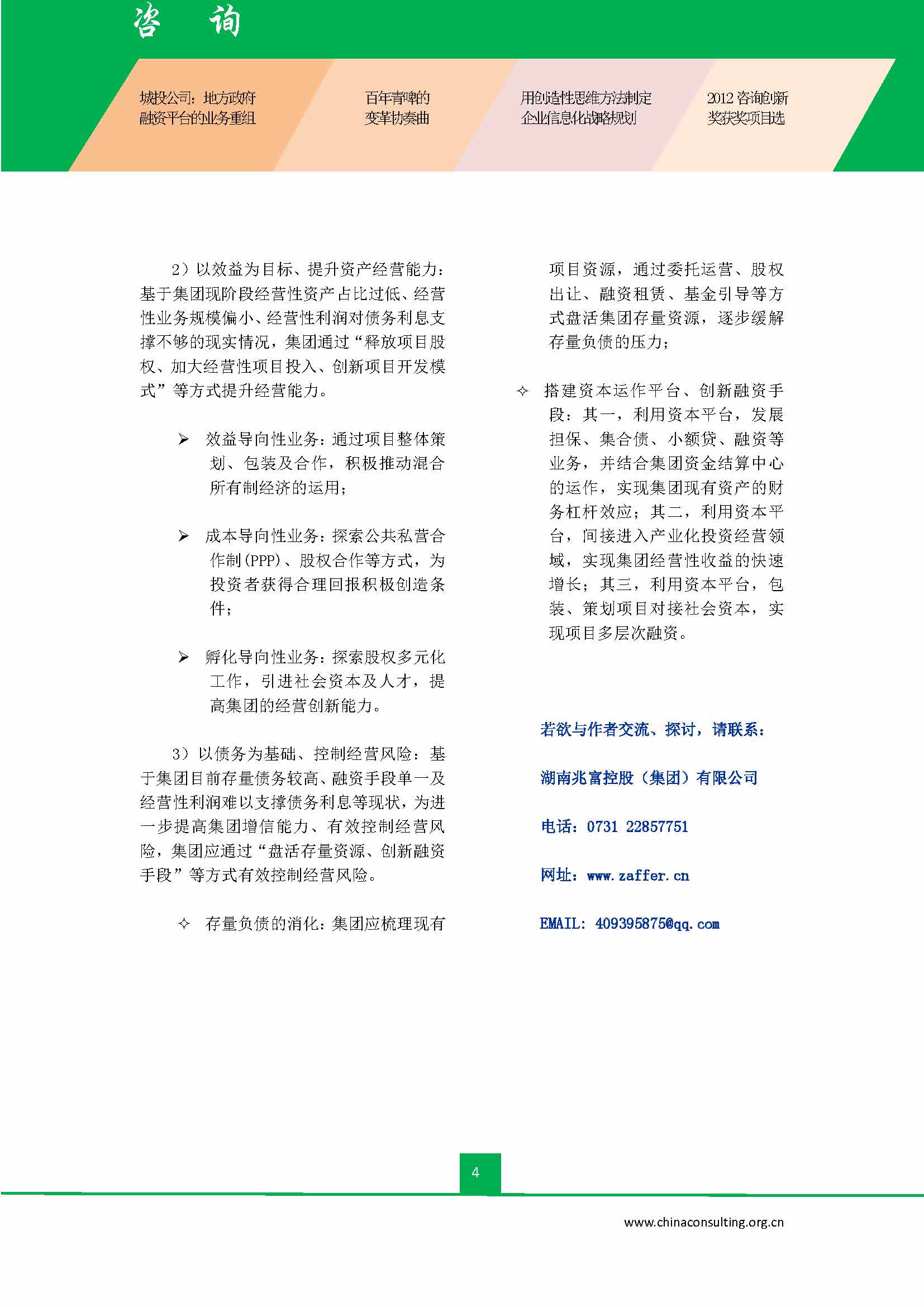 中国科技咨询协会会刊（第三十六期）初稿_页面_06.jpg