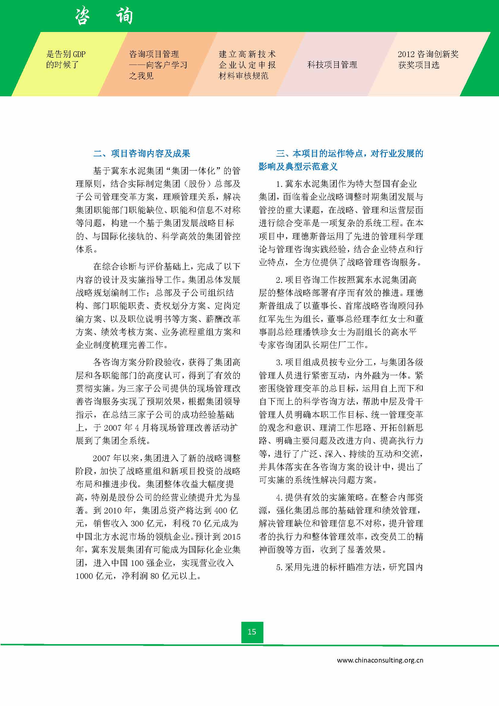 中国科技咨询协会会刊（第三十五期）_页面_17.jpg