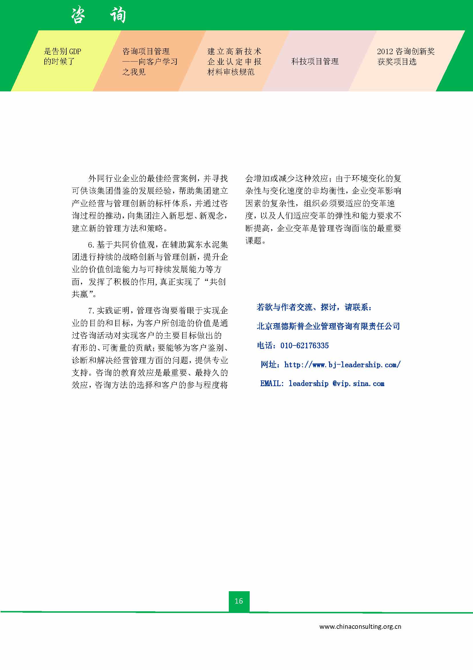 中国科技咨询协会会刊（第三十五期）_页面_18.jpg