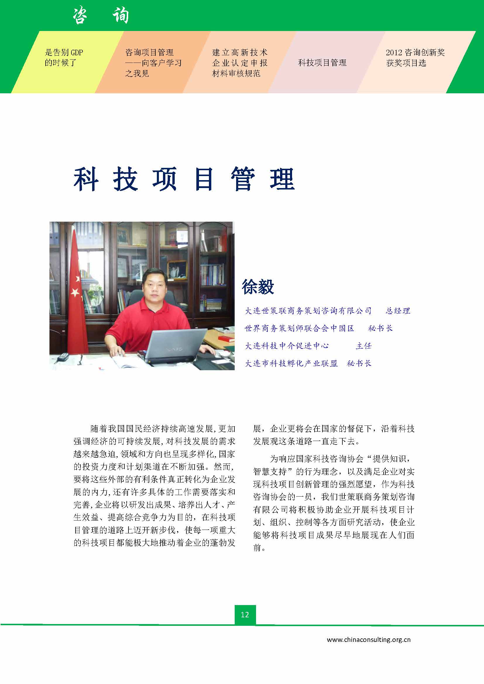 中国科技咨询协会会刊（第三十五期）_页面_14.jpg
