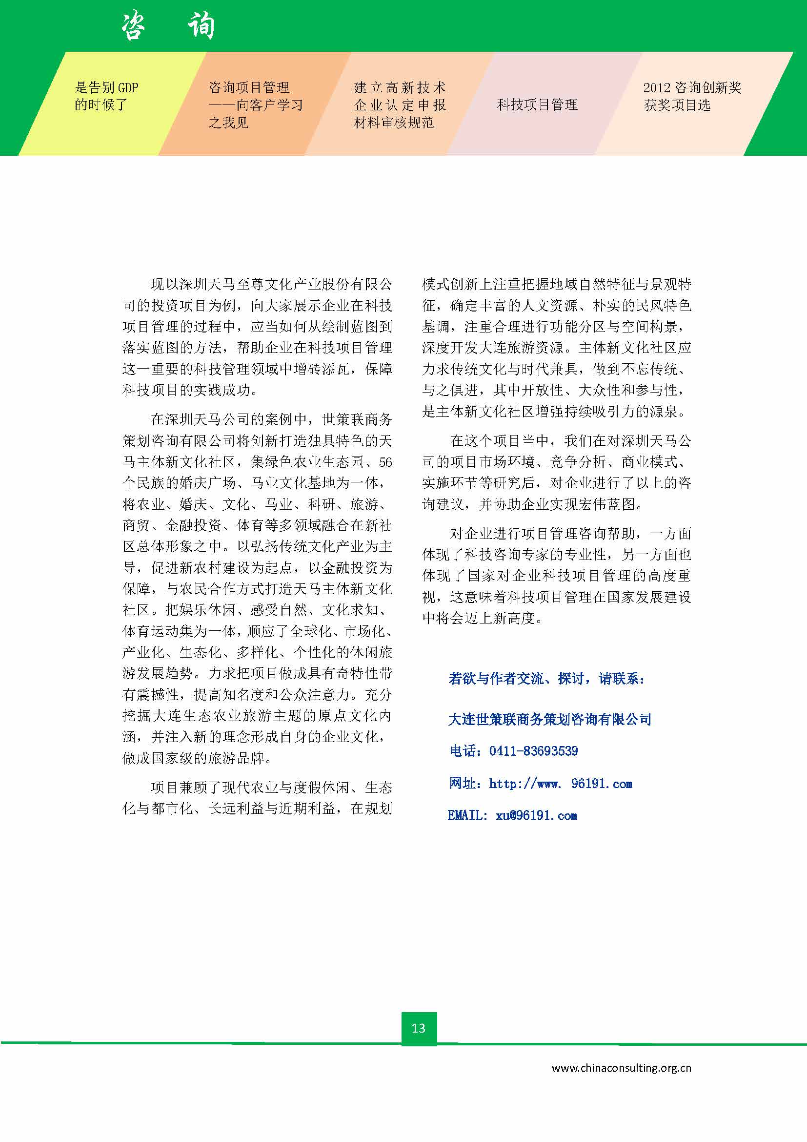 中国科技咨询协会会刊（第三十五期）_页面_15.jpg