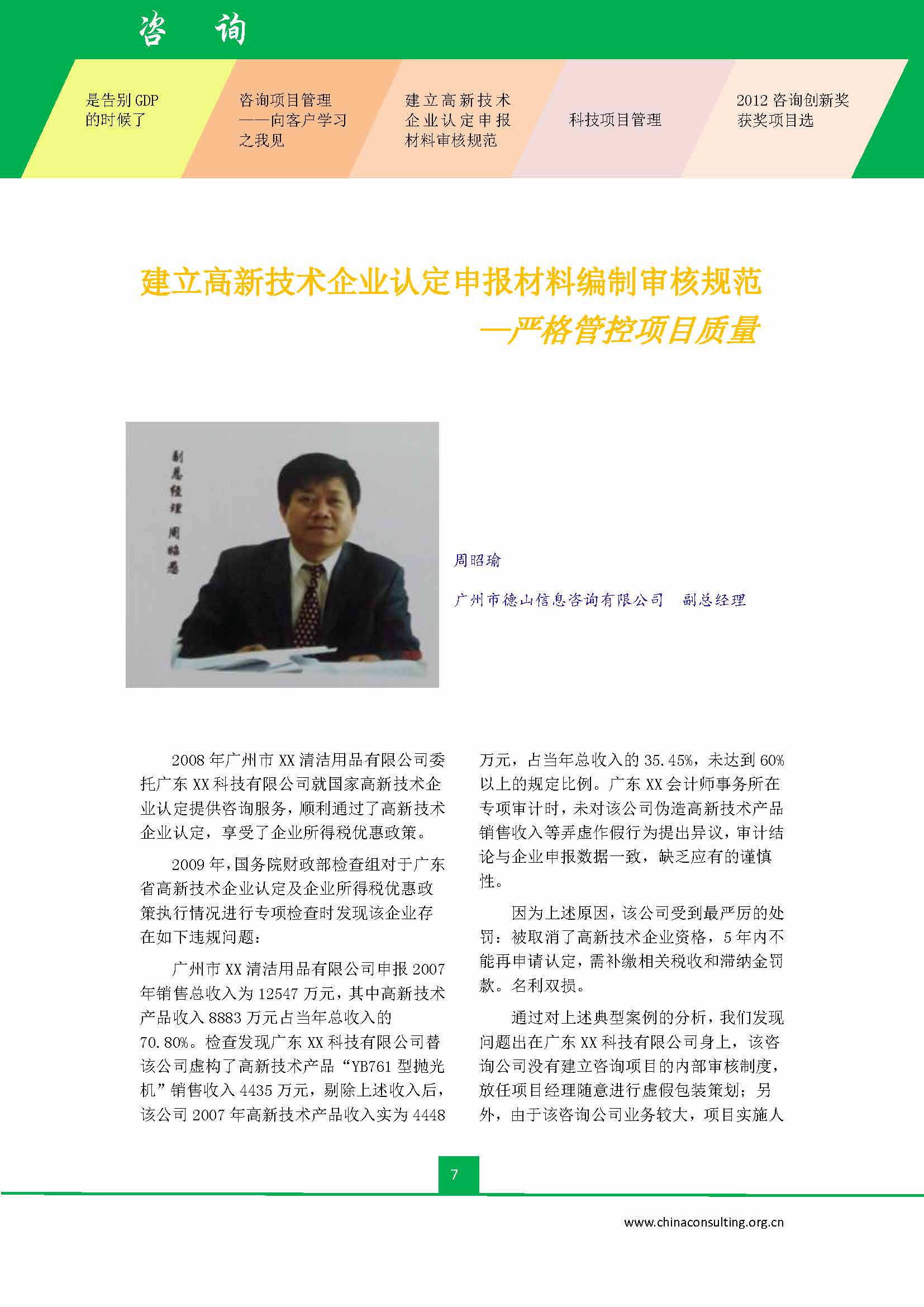 中国科技咨询协会会刊（第三十五期）_页面_09.jpg