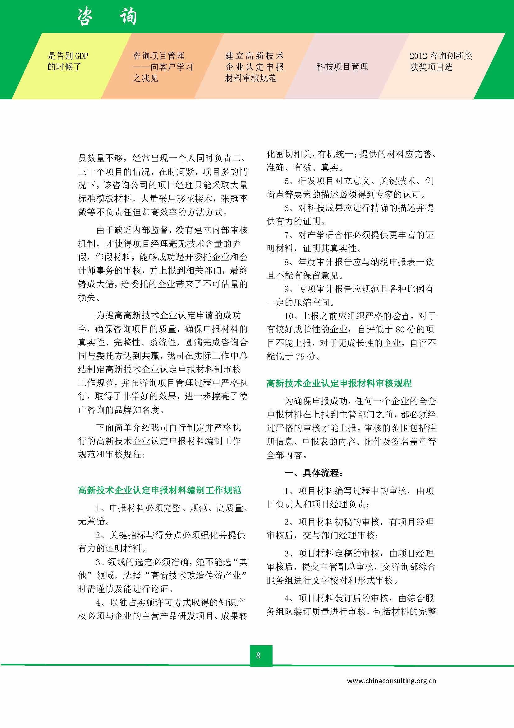 中国科技咨询协会会刊（第三十五期）_页面_10.jpg