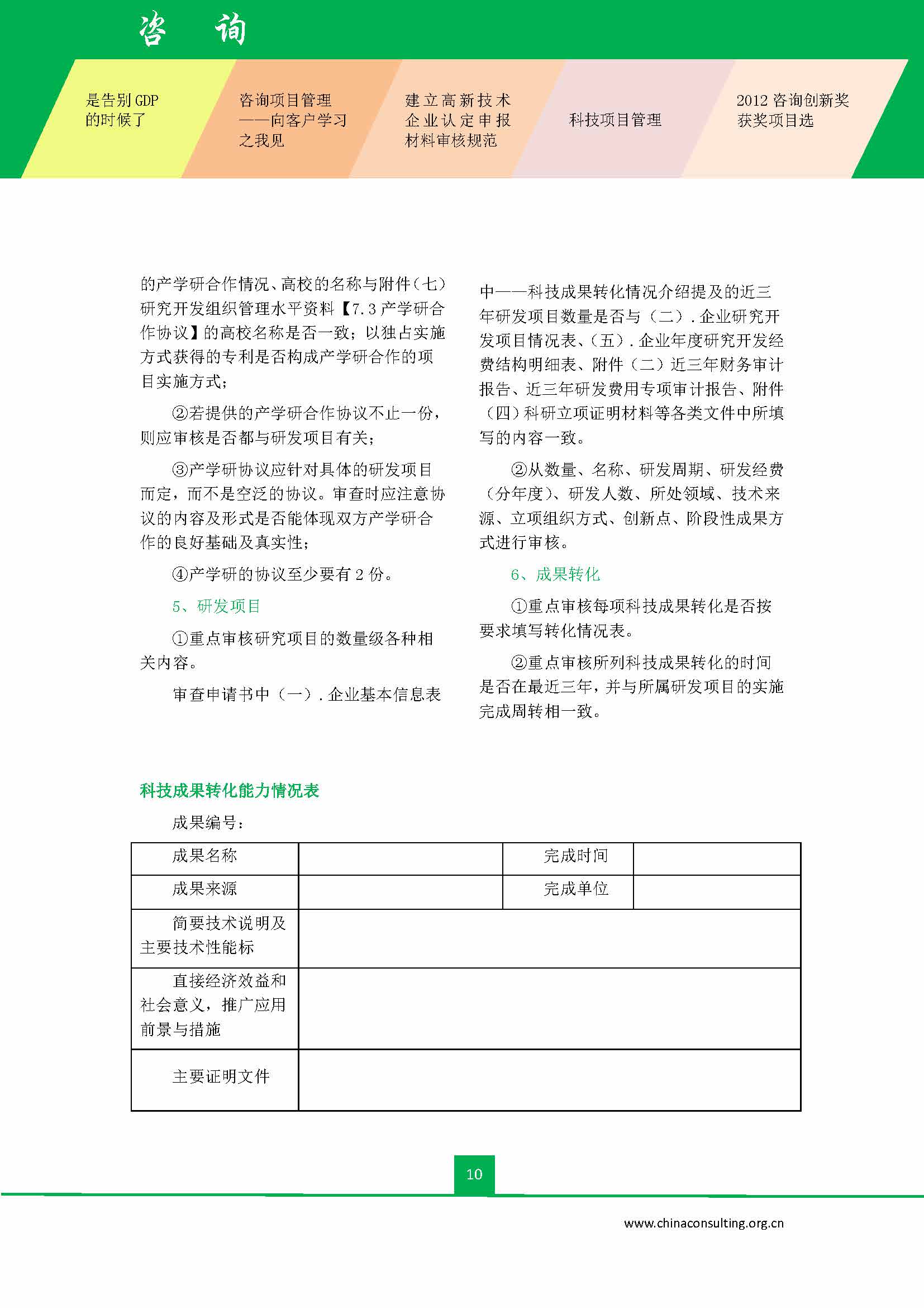中国科技咨询协会会刊（第三十五期）_页面_12.jpg