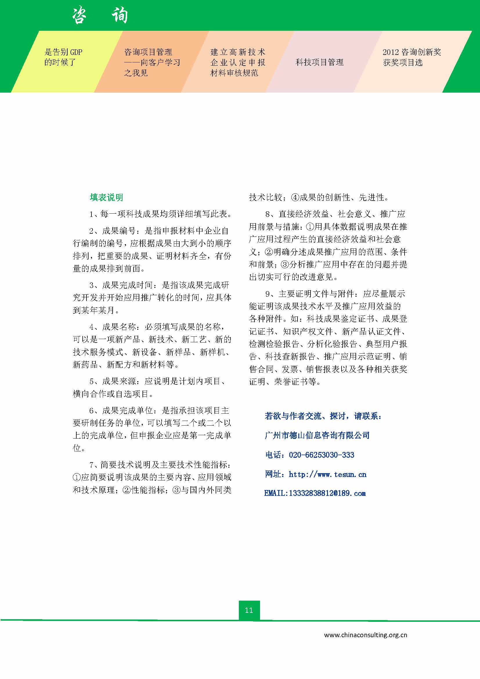 中国科技咨询协会会刊（第三十五期）_页面_13.jpg