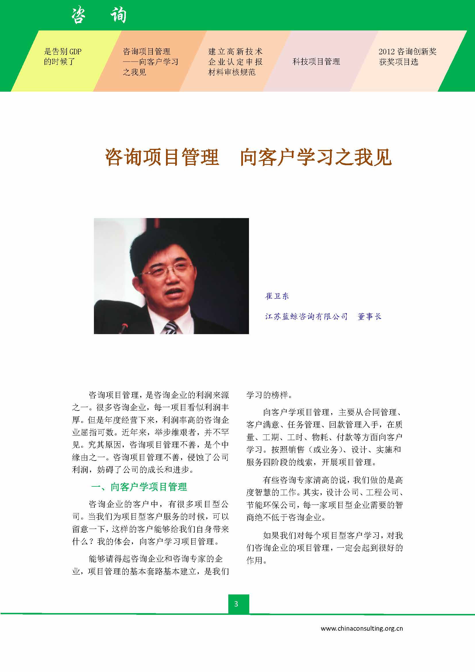 中国科技咨询协会会刊（第三十五期）_页面_05.jpg