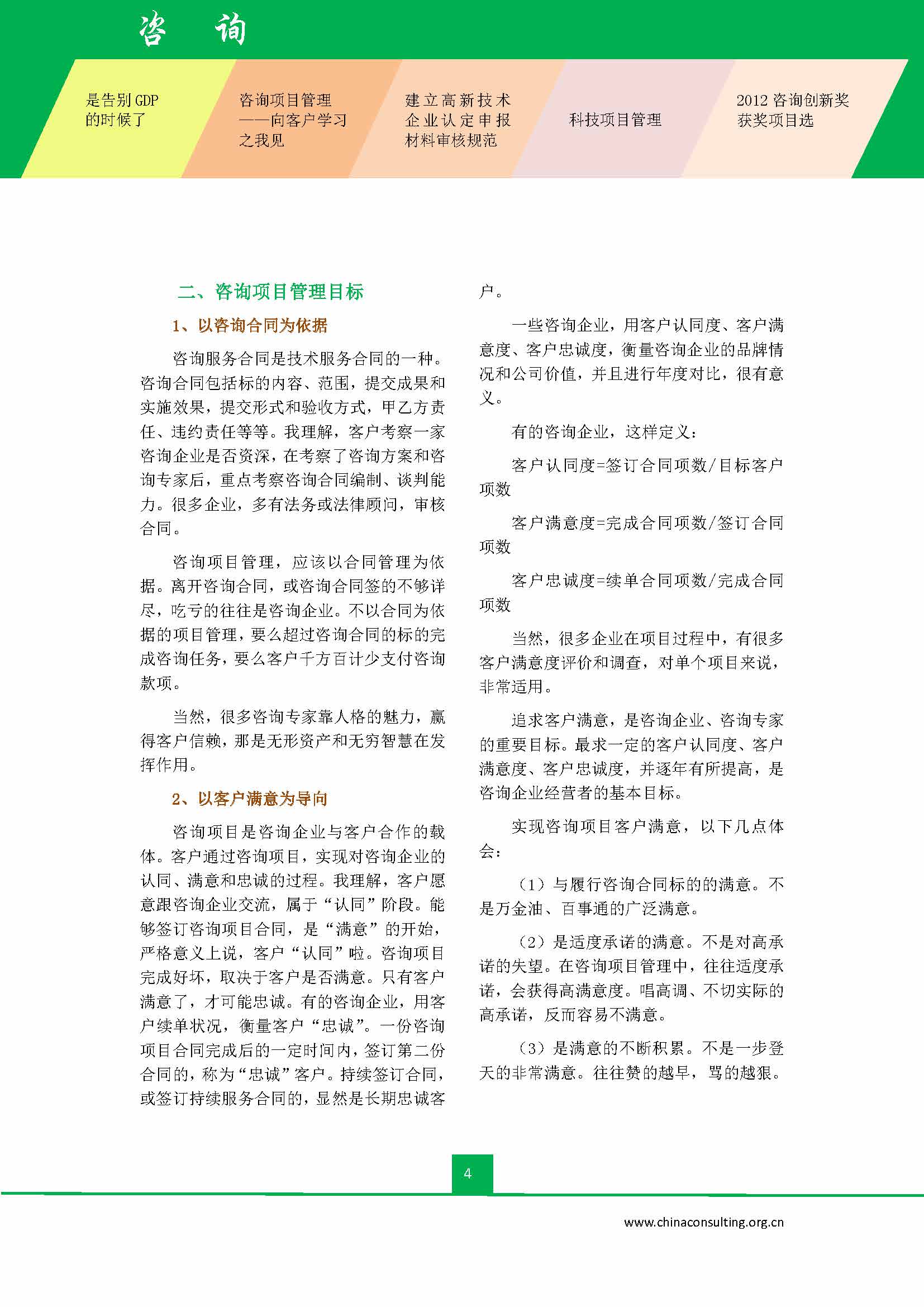 中国科技咨询协会会刊（第三十五期）_页面_06.jpg