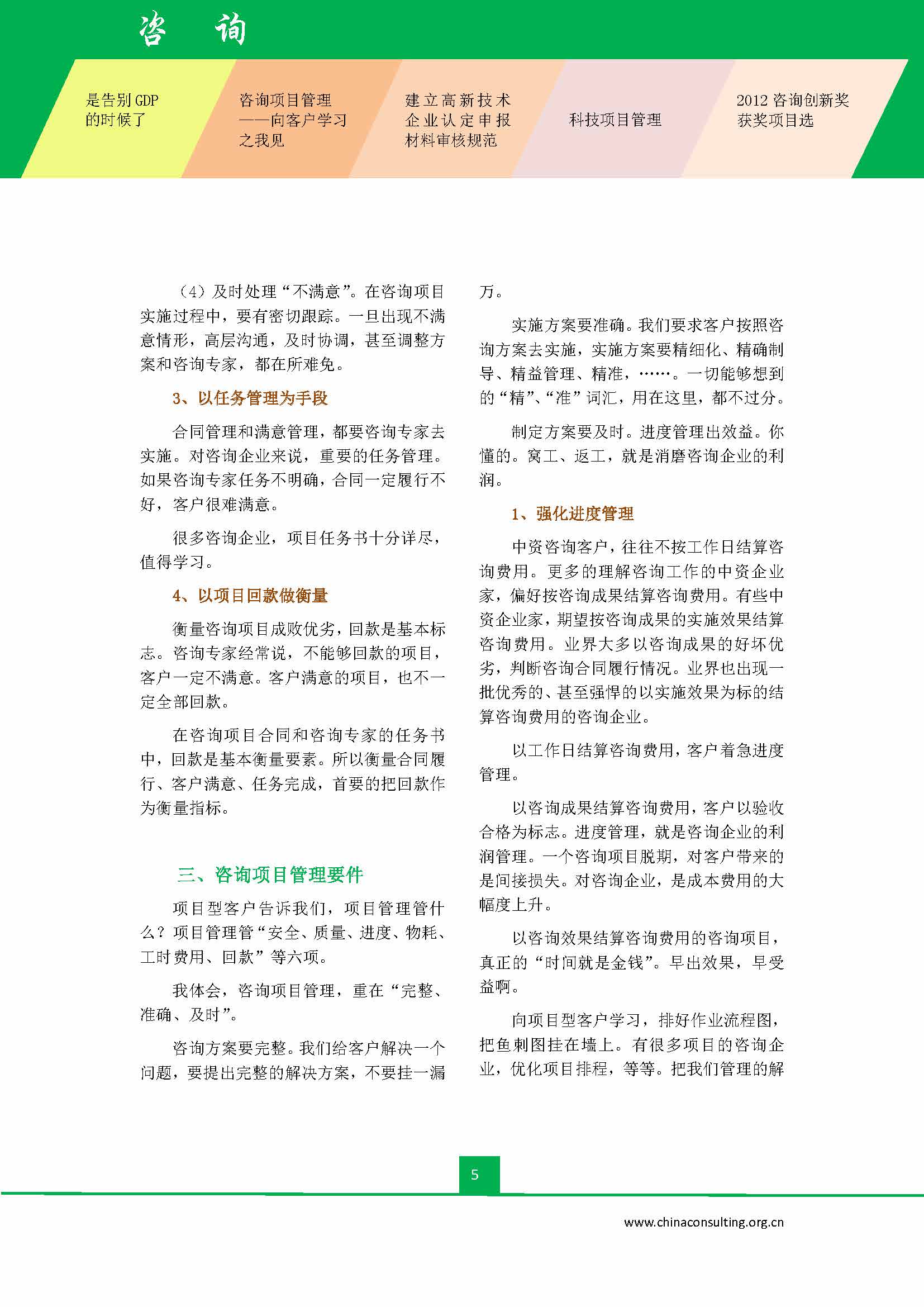中国科技咨询协会会刊（第三十五期）_页面_07.jpg