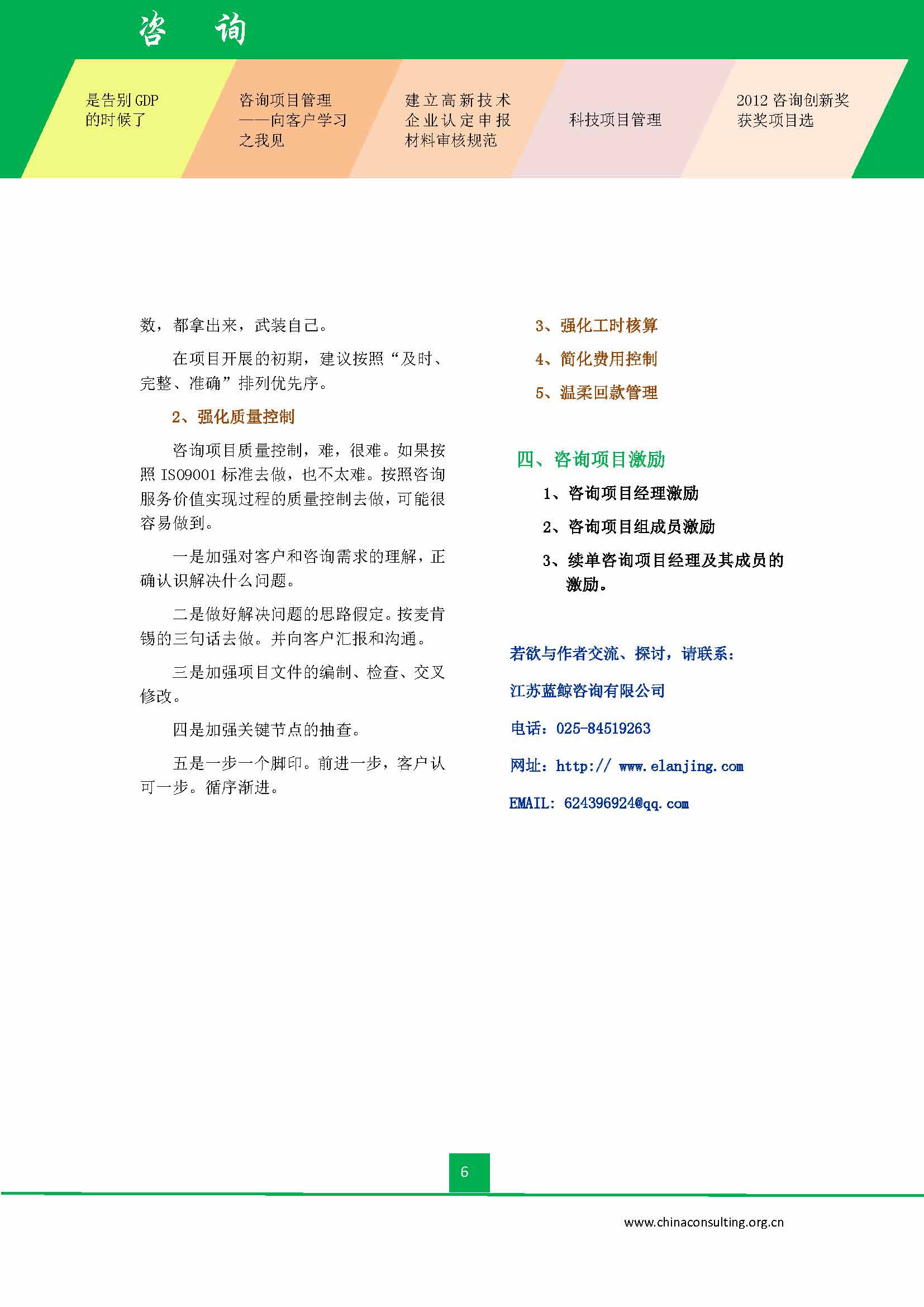 中国科技咨询协会会刊（第三十五期）_页面_08.jpg