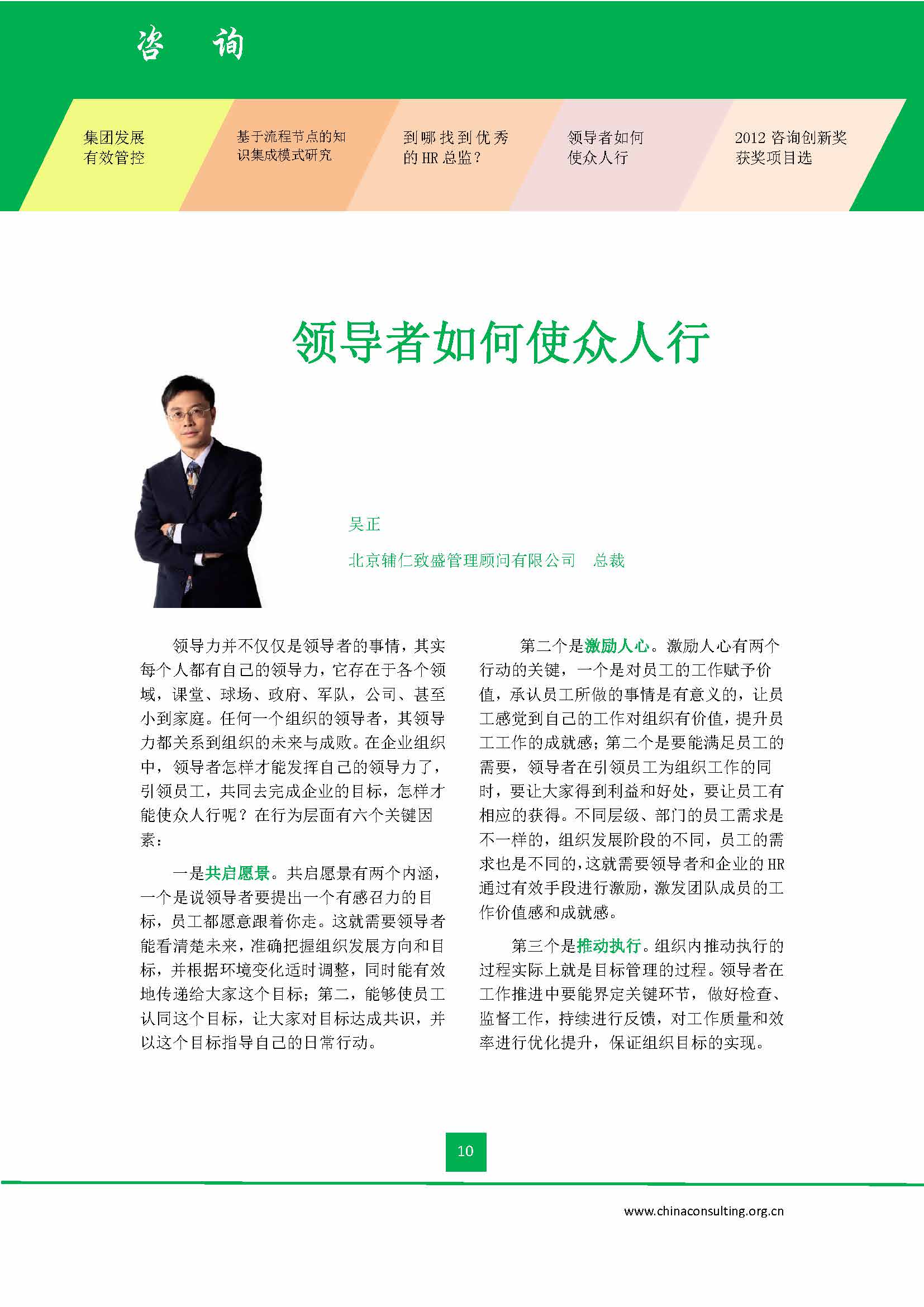 中国科技咨询协会会刊（第三十四期）_页面_12.jpg