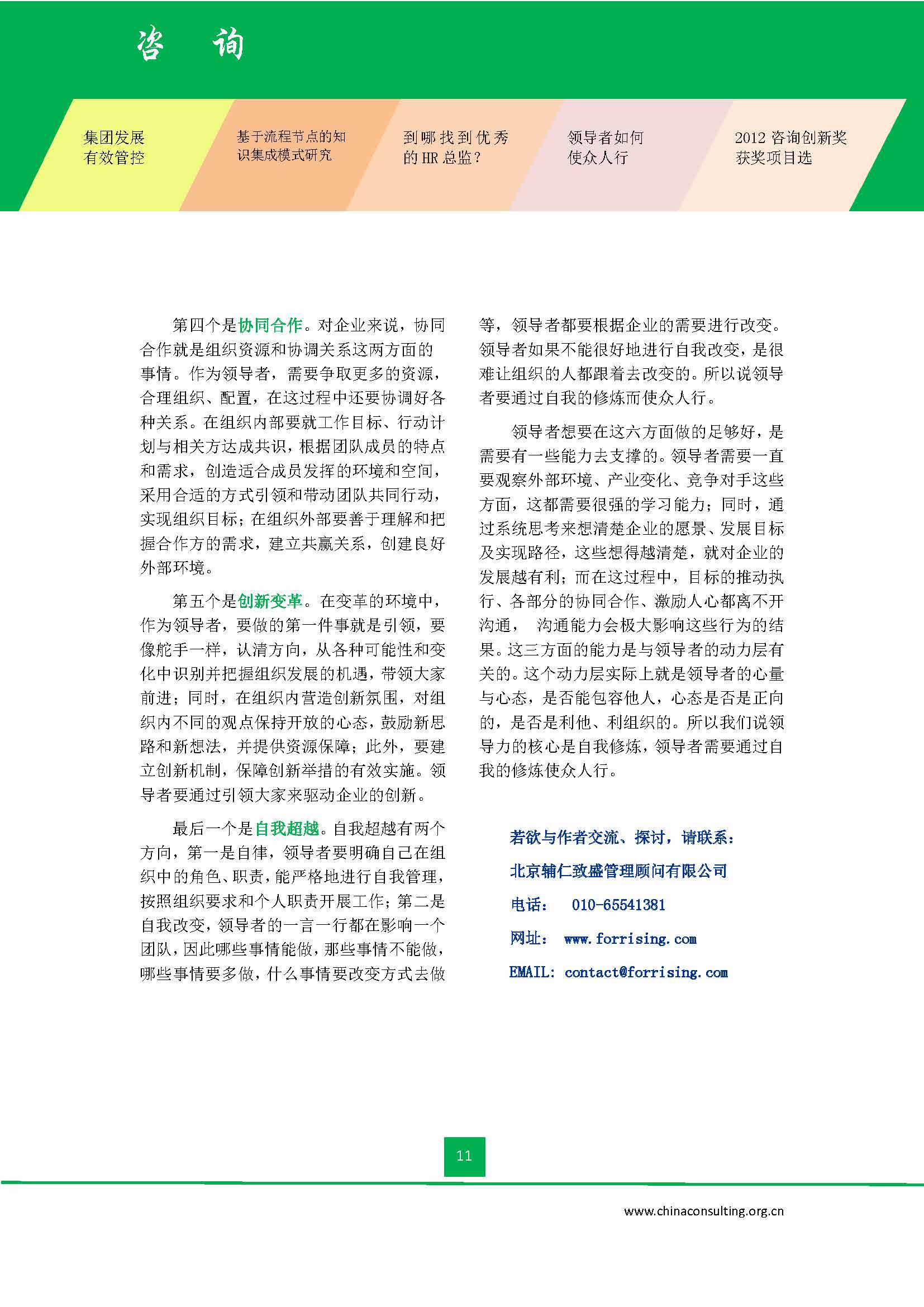 中国科技咨询协会会刊（第三十四期）_页面_13.jpg