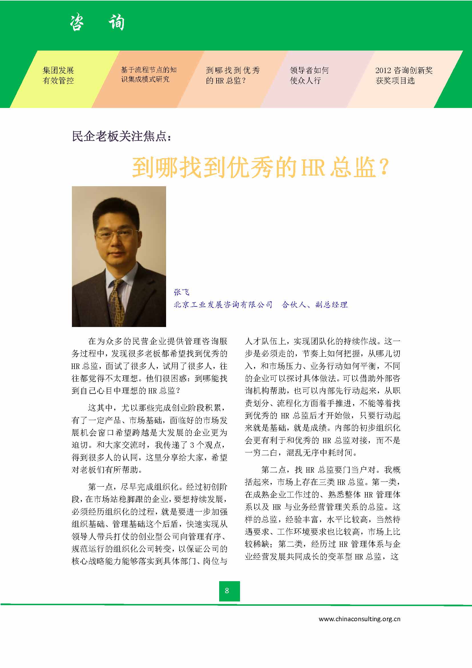 中国科技咨询协会会刊（第三十四期）_页面_10.jpg