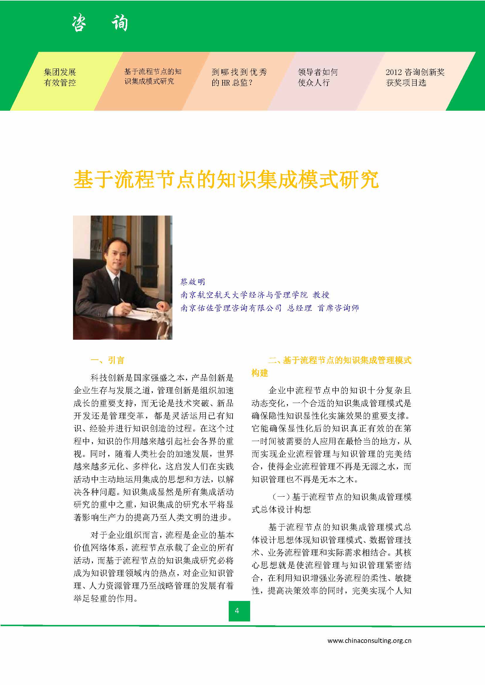 中国科技咨询协会会刊（第三十四期）_页面_06.jpg