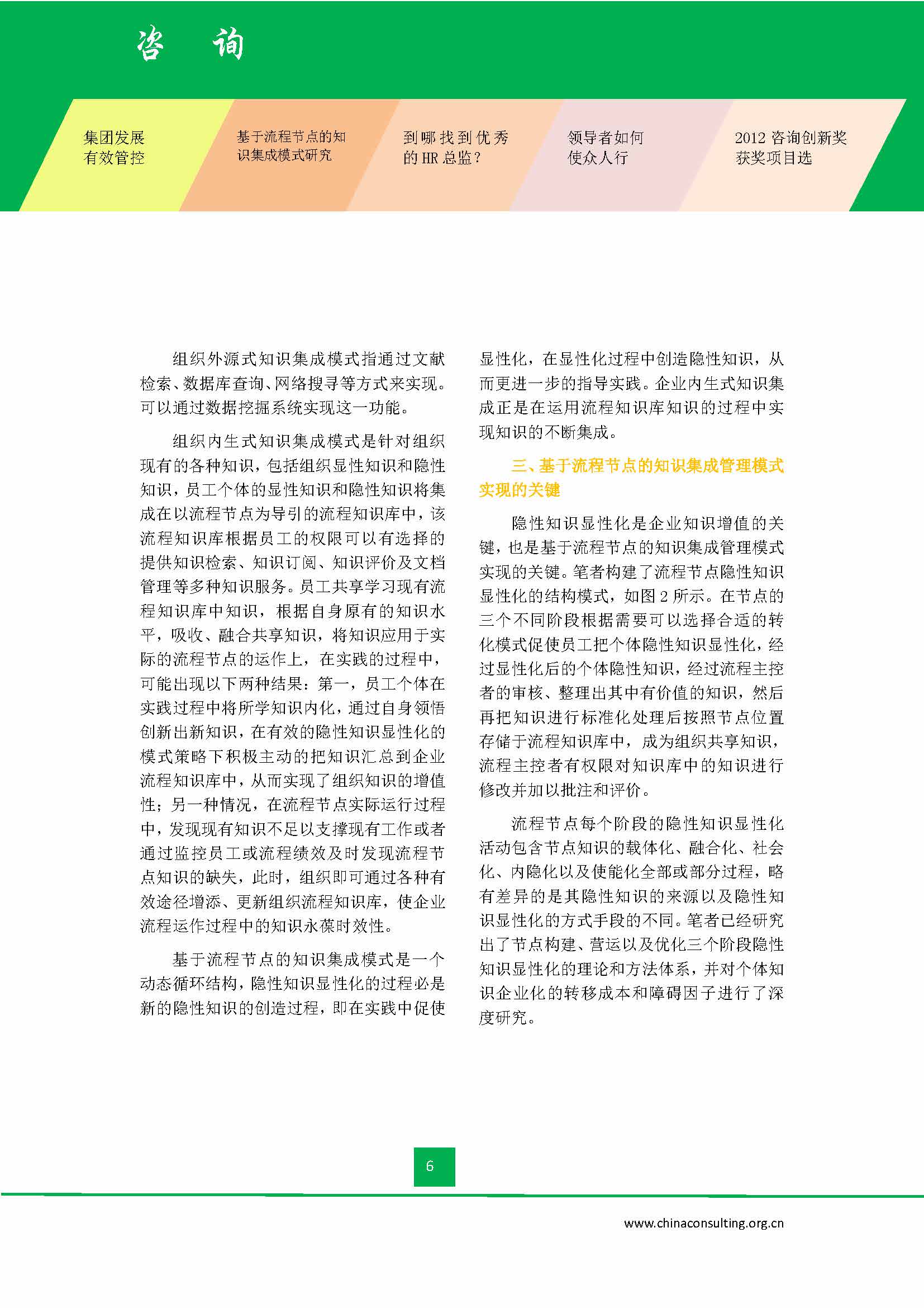 中国科技咨询协会会刊（第三十四期）_页面_08.jpg