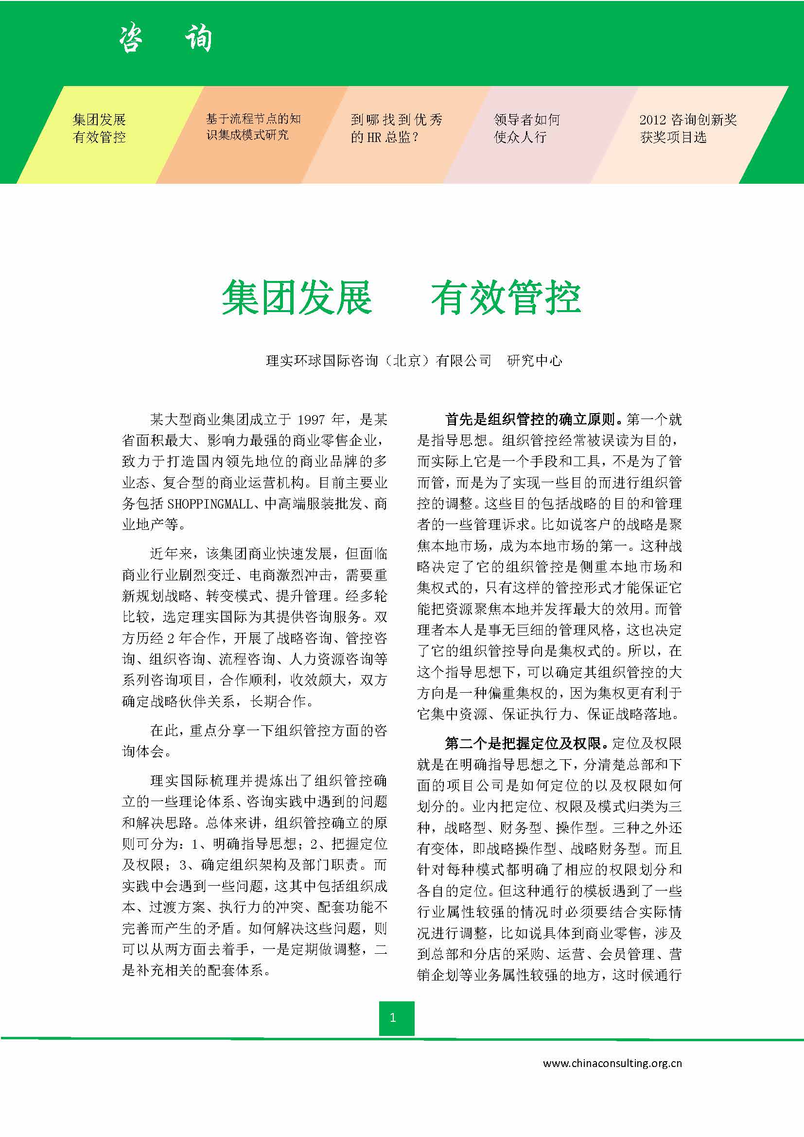 中国科技咨询协会会刊（第三十四期）_页面_03.jpg