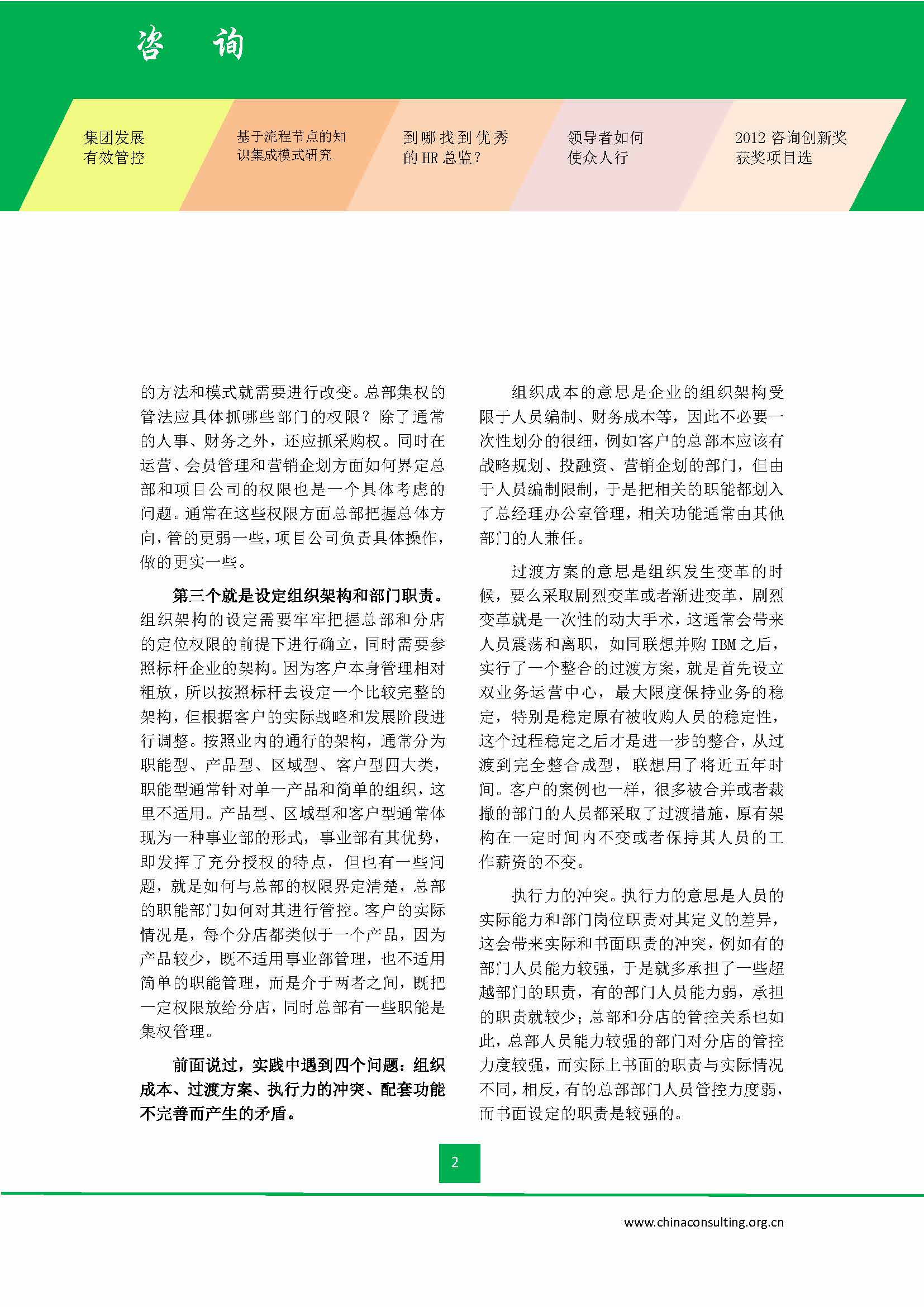 中国科技咨询协会会刊（第三十四期）_页面_04.jpg