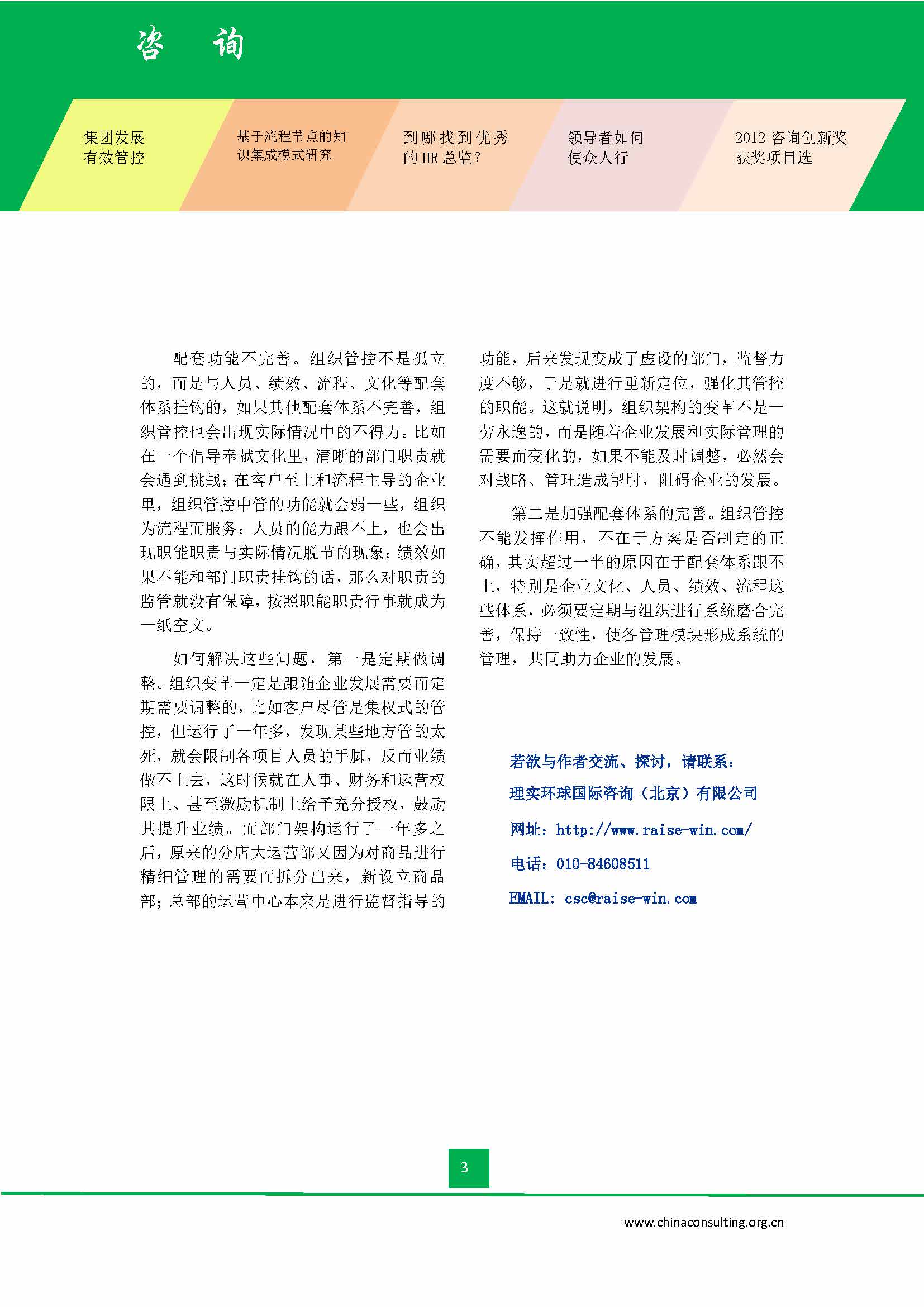 中国科技咨询协会会刊（第三十四期）_页面_05.jpg
