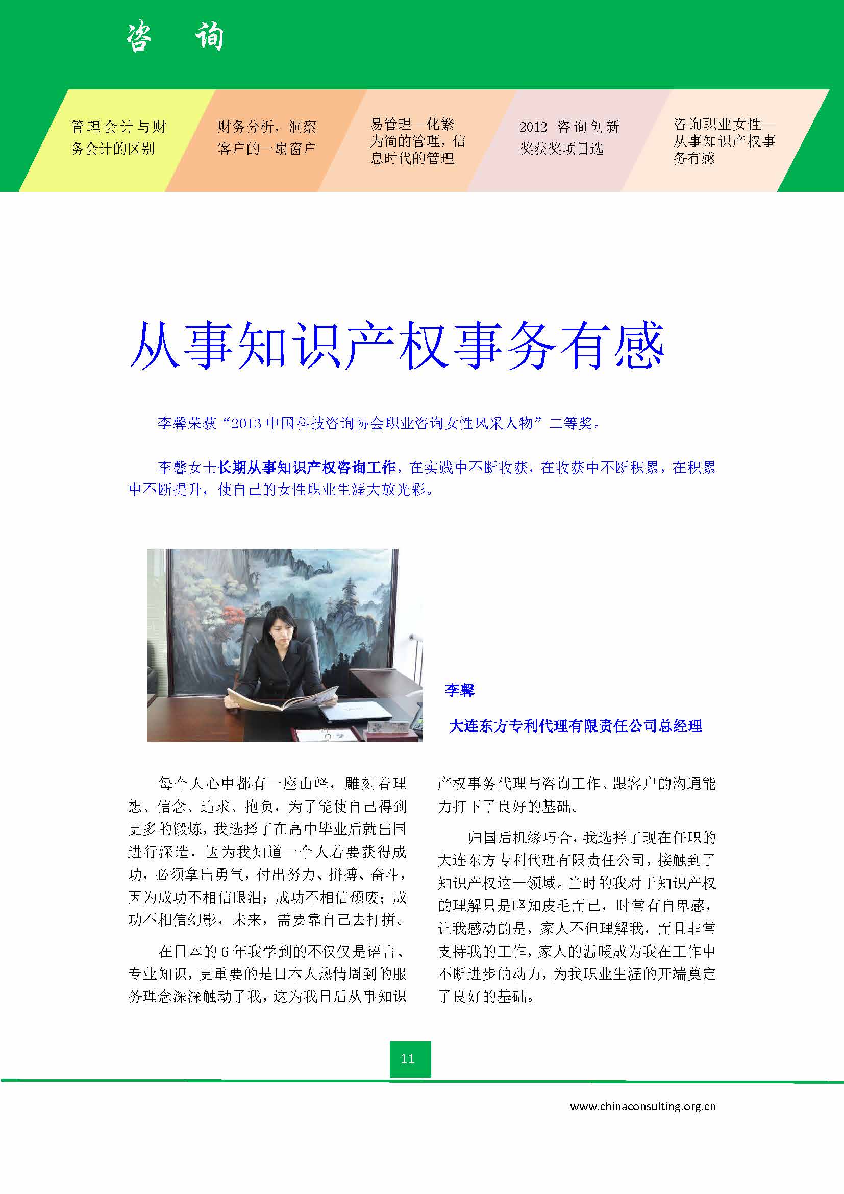 中国科技咨询协会会刊（第三十三期）_页面_13.jpg