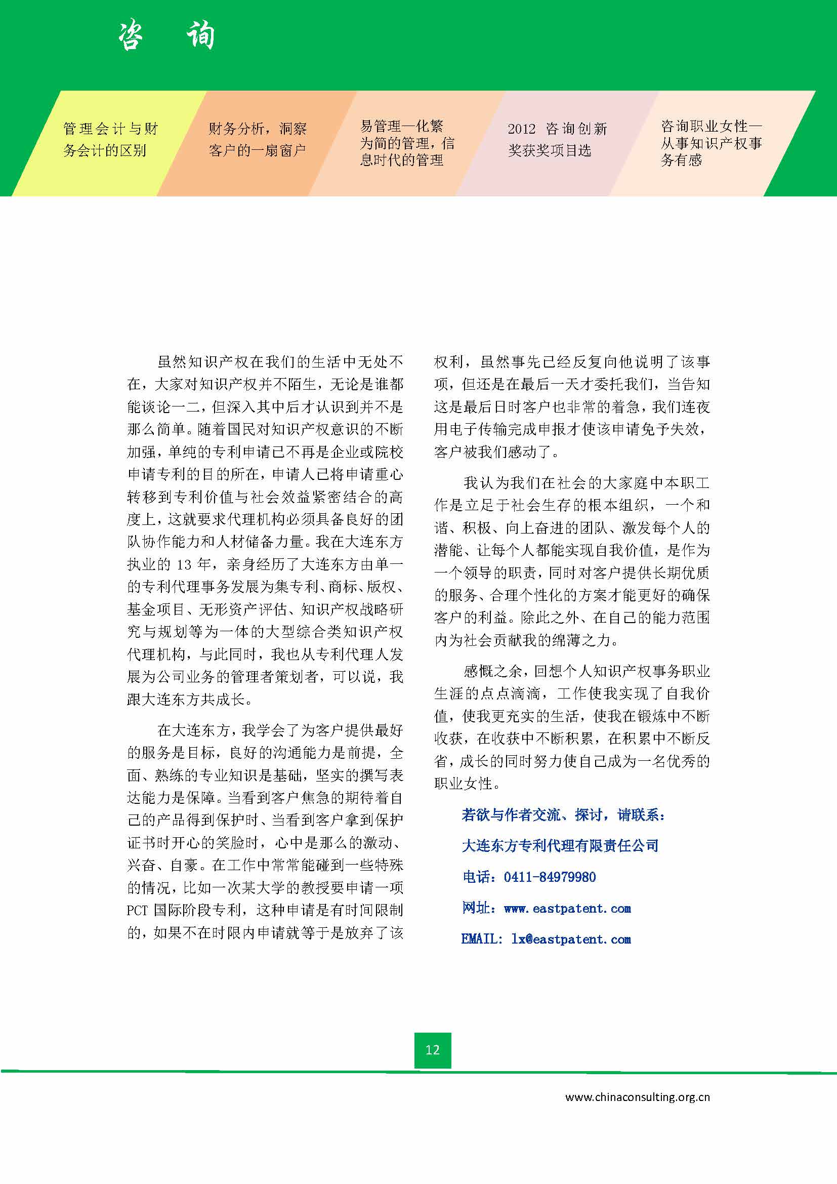中国科技咨询协会会刊（第三十三期）_页面_14.jpg
