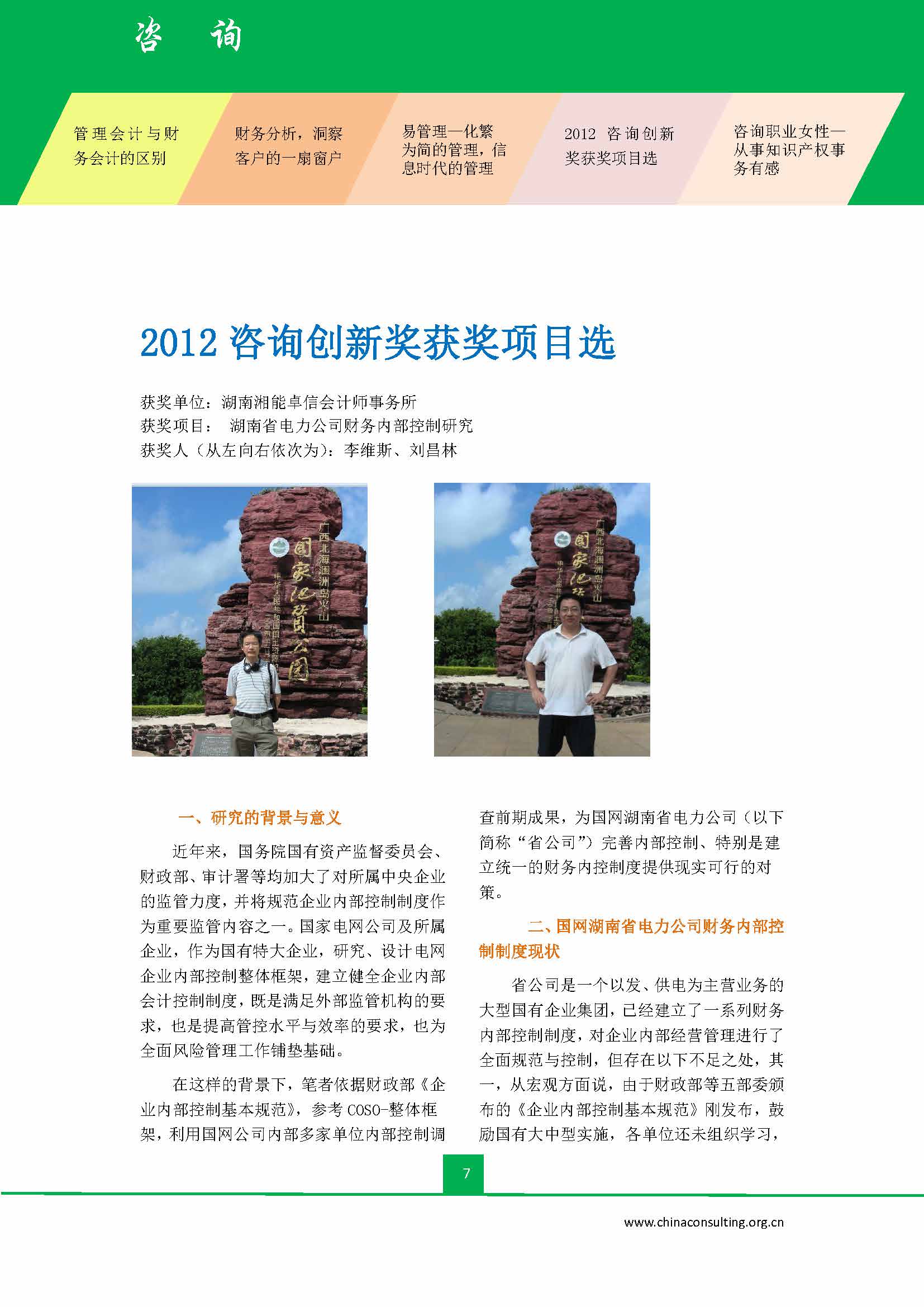 中国科技咨询协会会刊（第三十三期）_页面_09.jpg