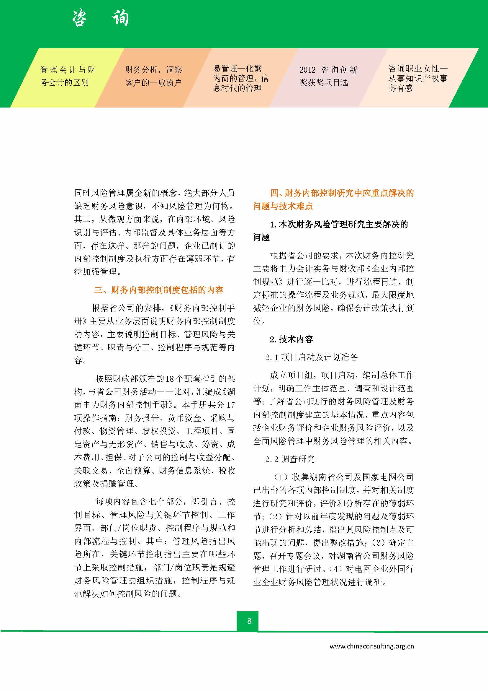 中国科技咨询协会会刊（第三十三期）_页面_10.jpg