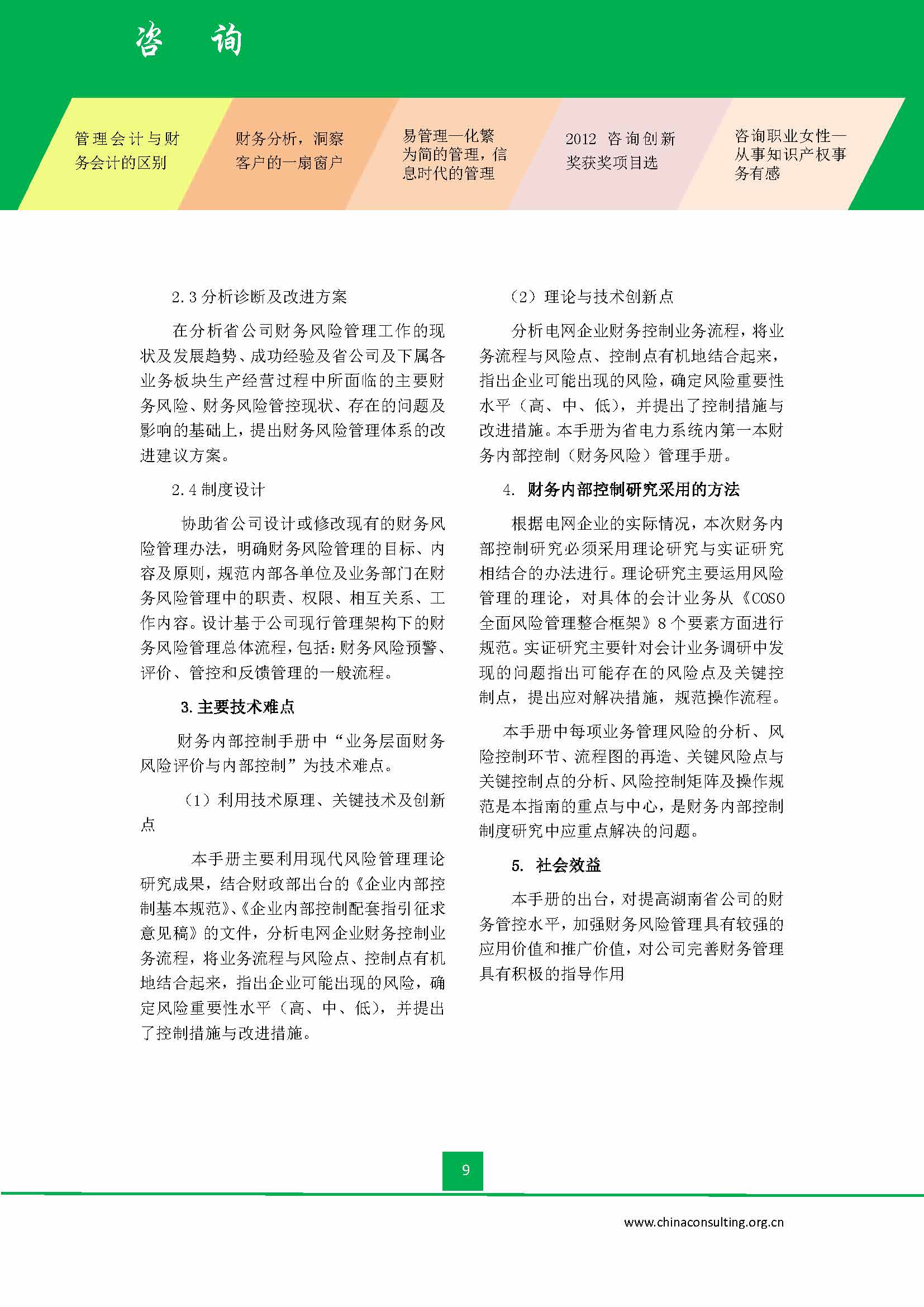 中国科技咨询协会会刊（第三十三期）_页面_11.jpg