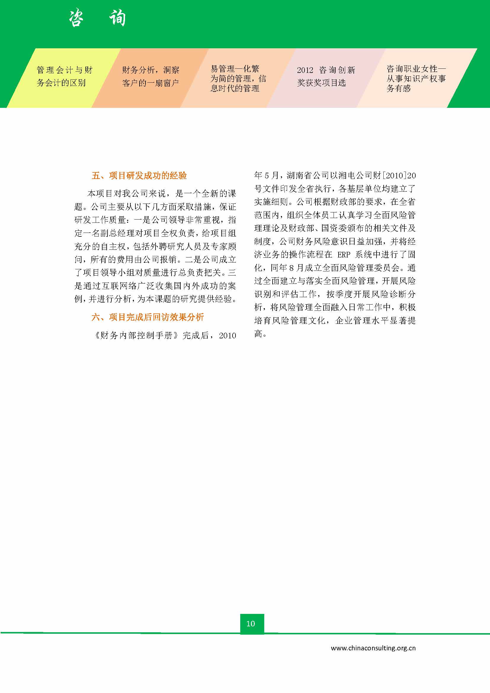 中国科技咨询协会会刊（第三十三期）_页面_12.jpg