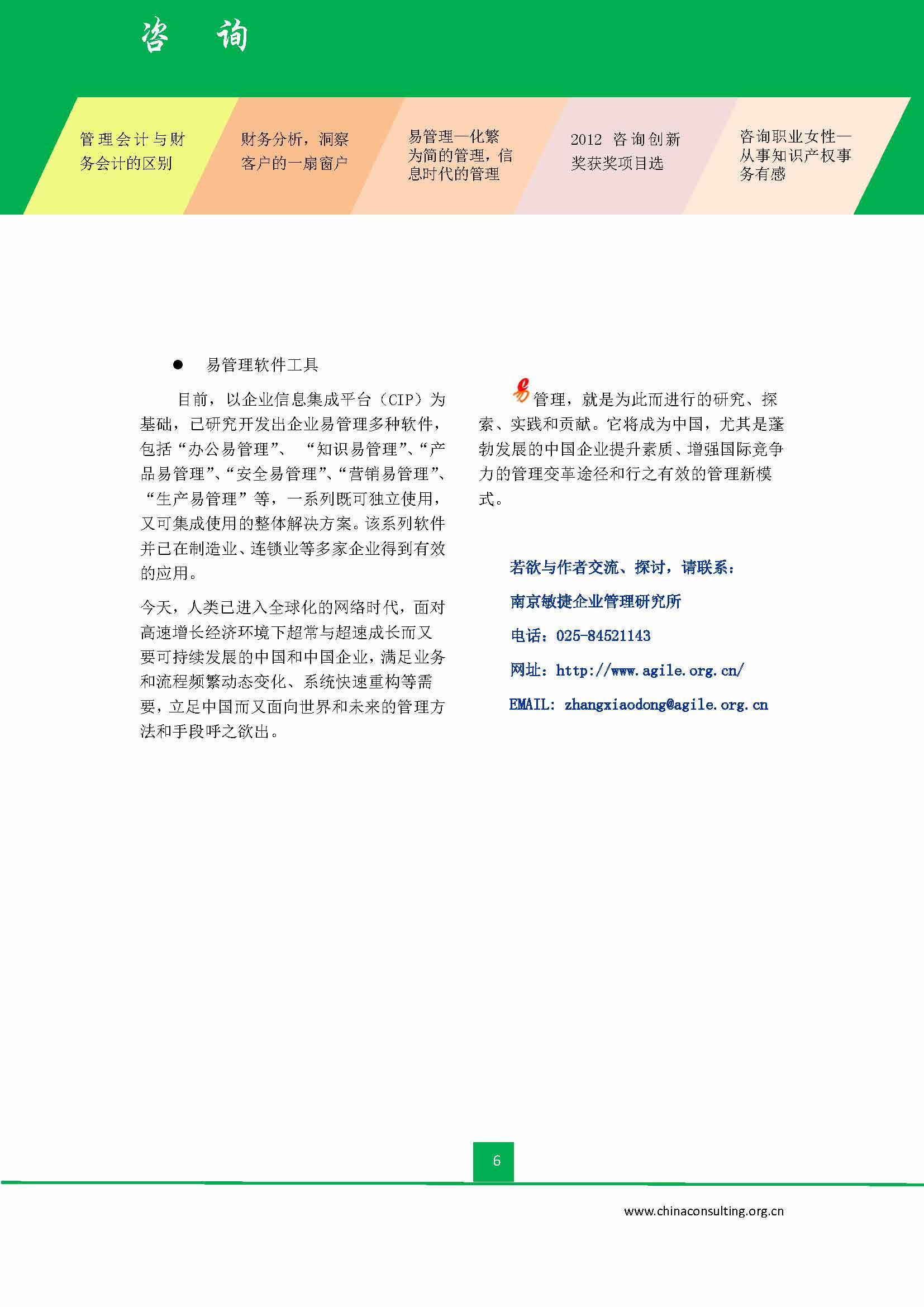 中国科技咨询协会会刊（第三十三期）_页面_08.jpg