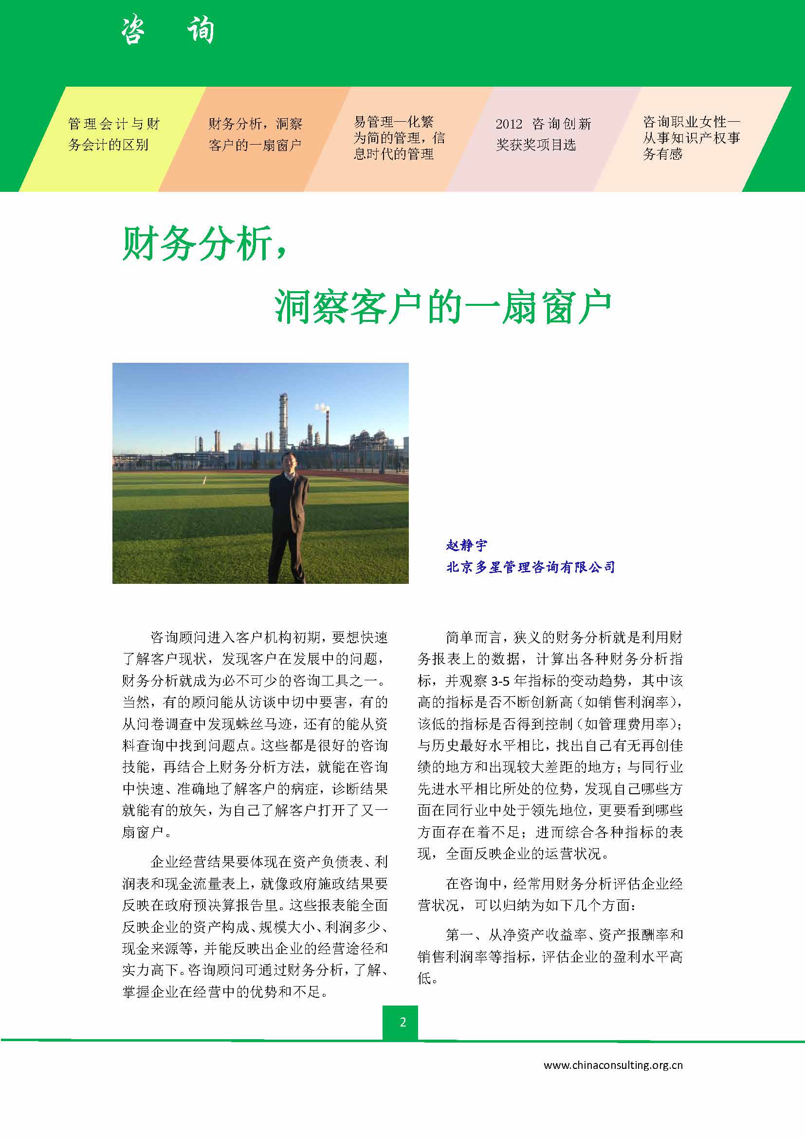 中国科技咨询协会会刊（第三十三期）_页面_04.jpg