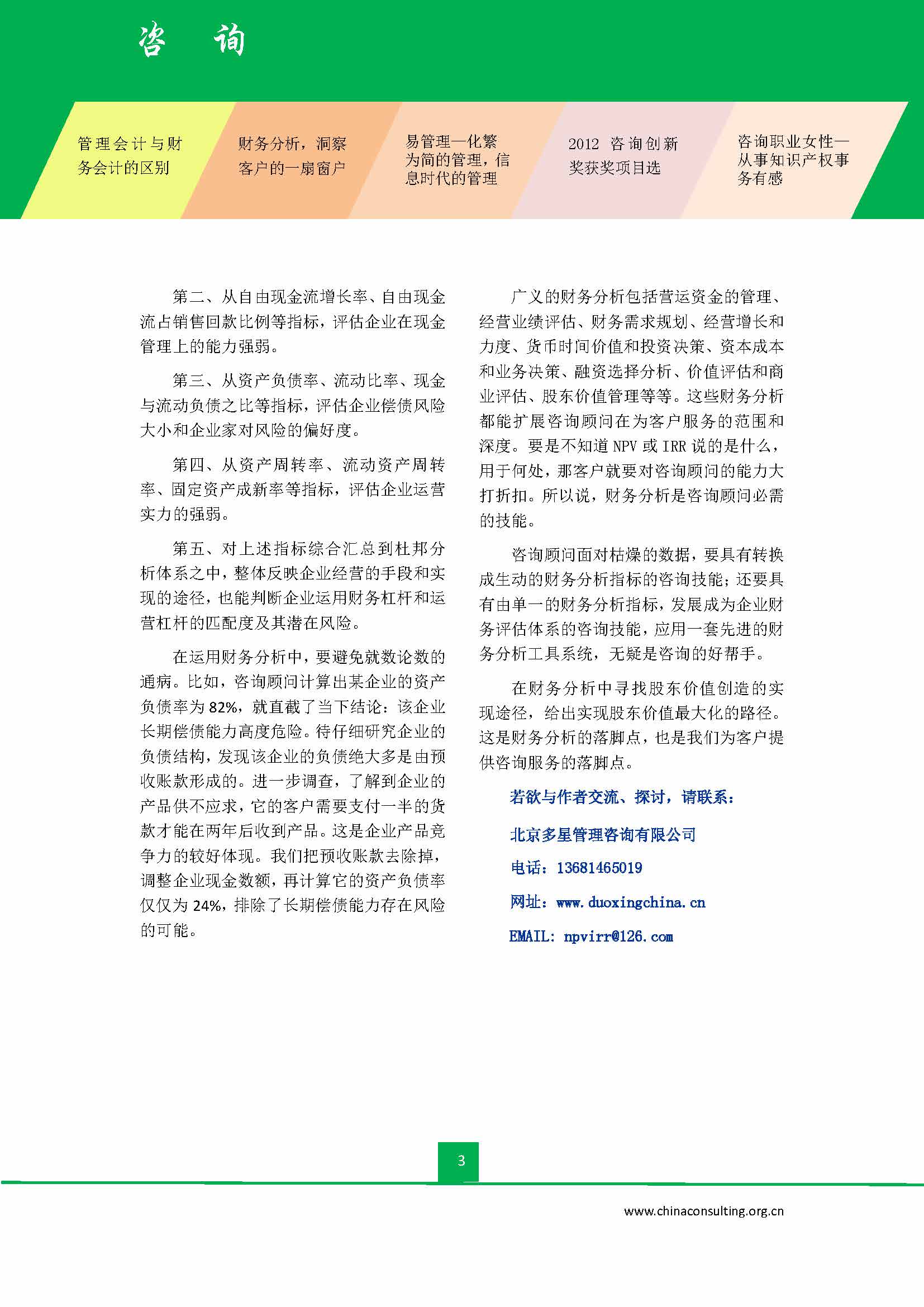 中国科技咨询协会会刊（第三十三期）_页面_05.jpg