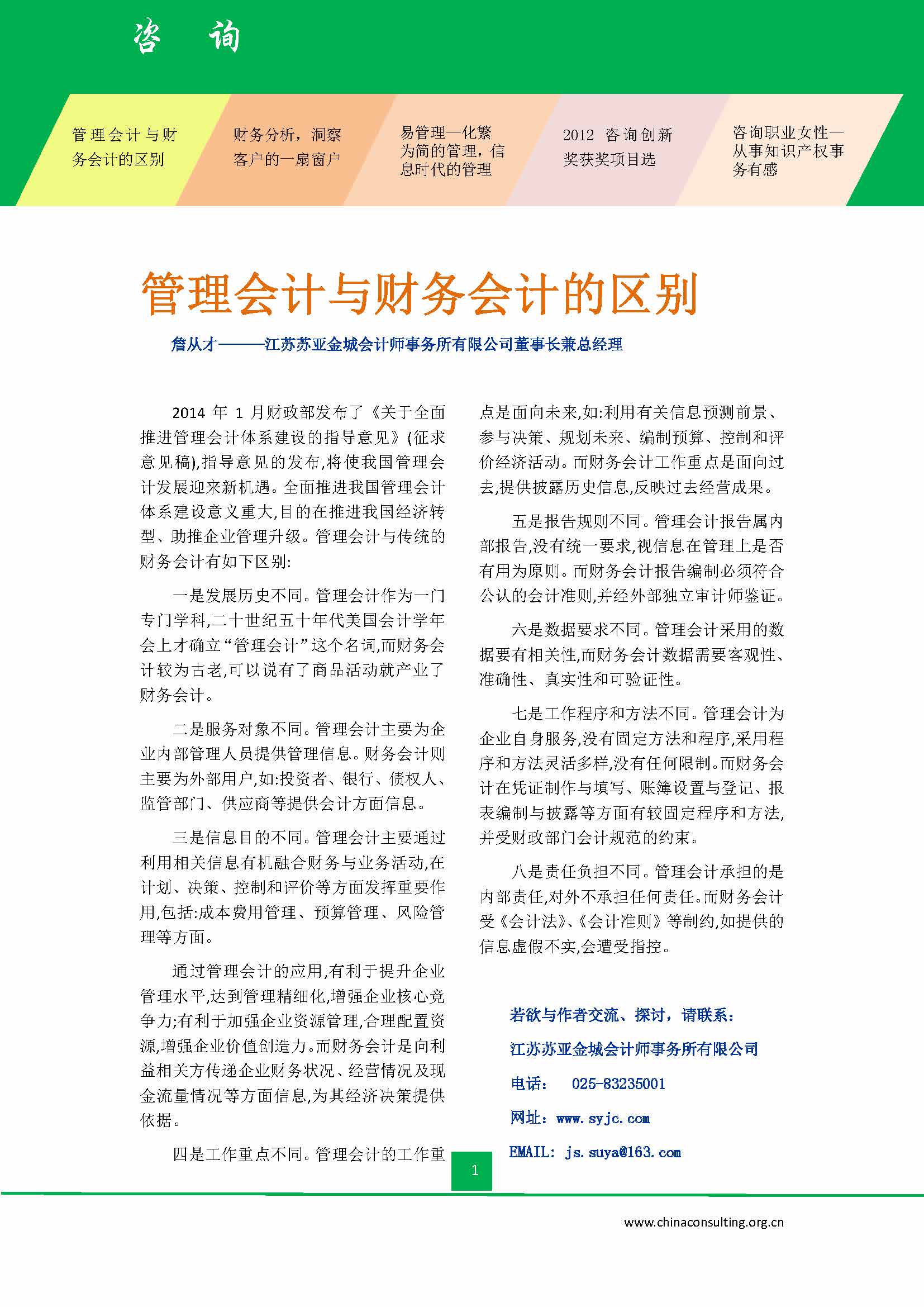 中国科技咨询协会会刊（第三十三期）_页面_03.jpg