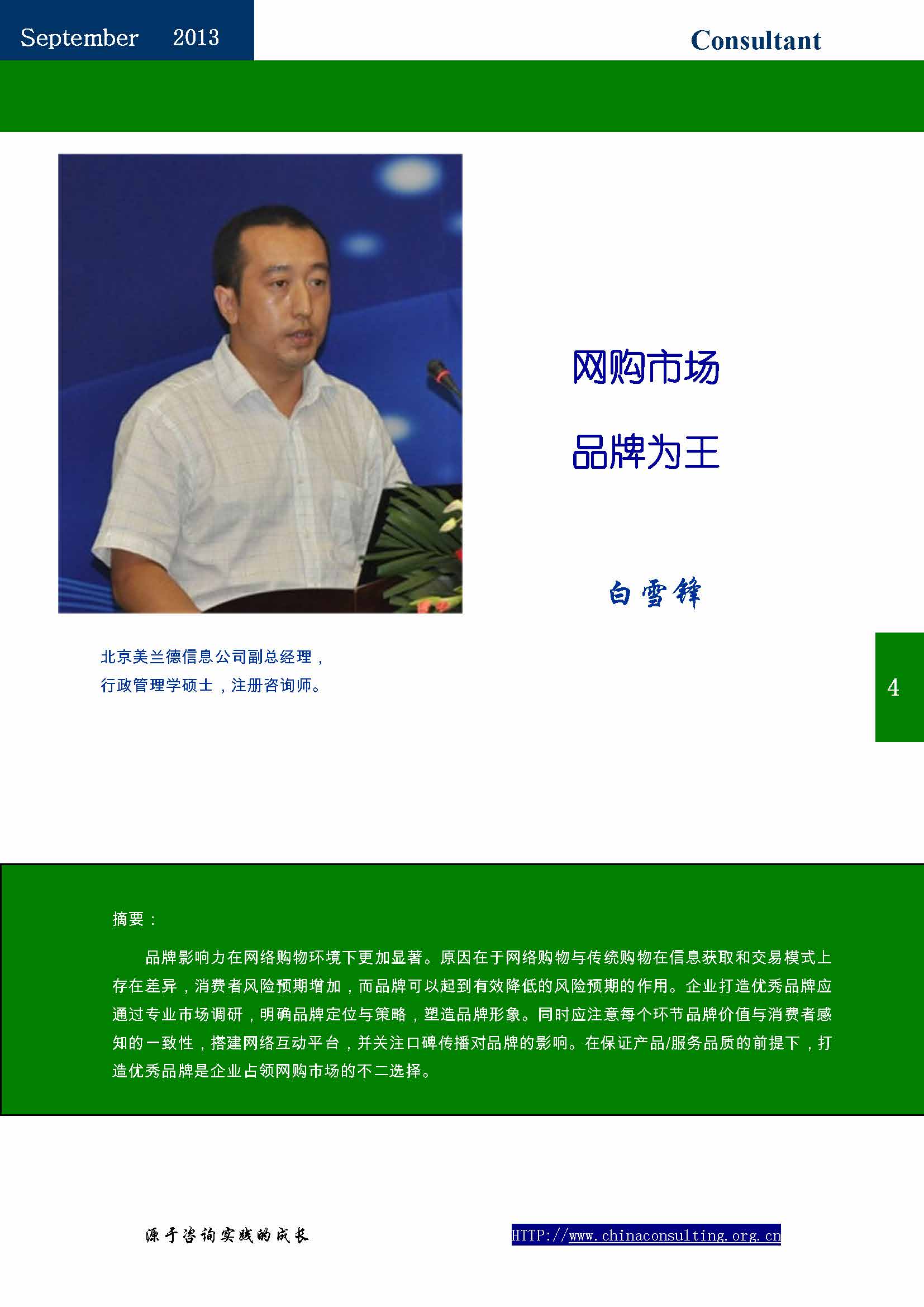 30中国科技咨询协会会刊（第三十期）_页面_07.jpg