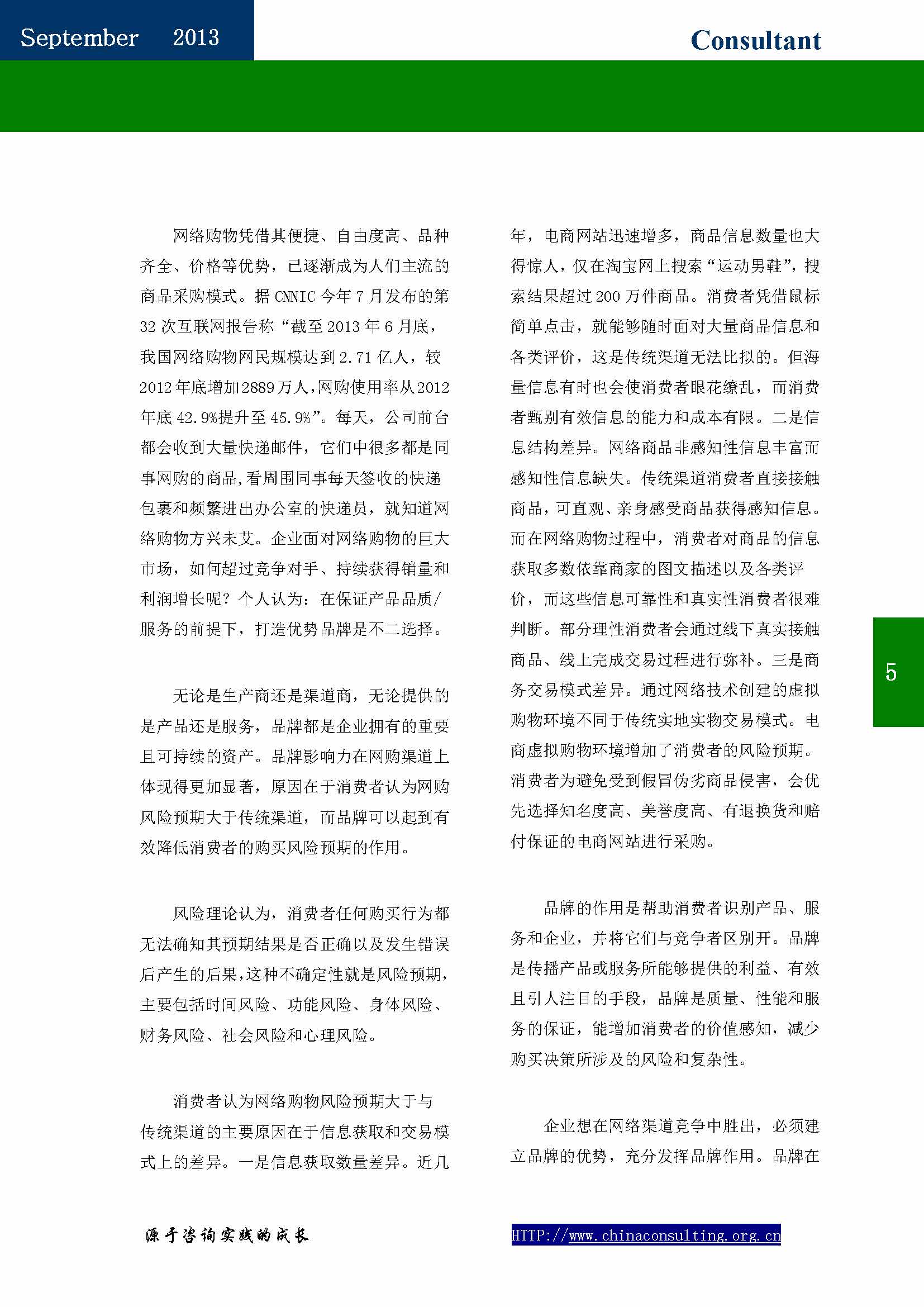 30中国科技咨询协会会刊（第三十期）_页面_08.jpg