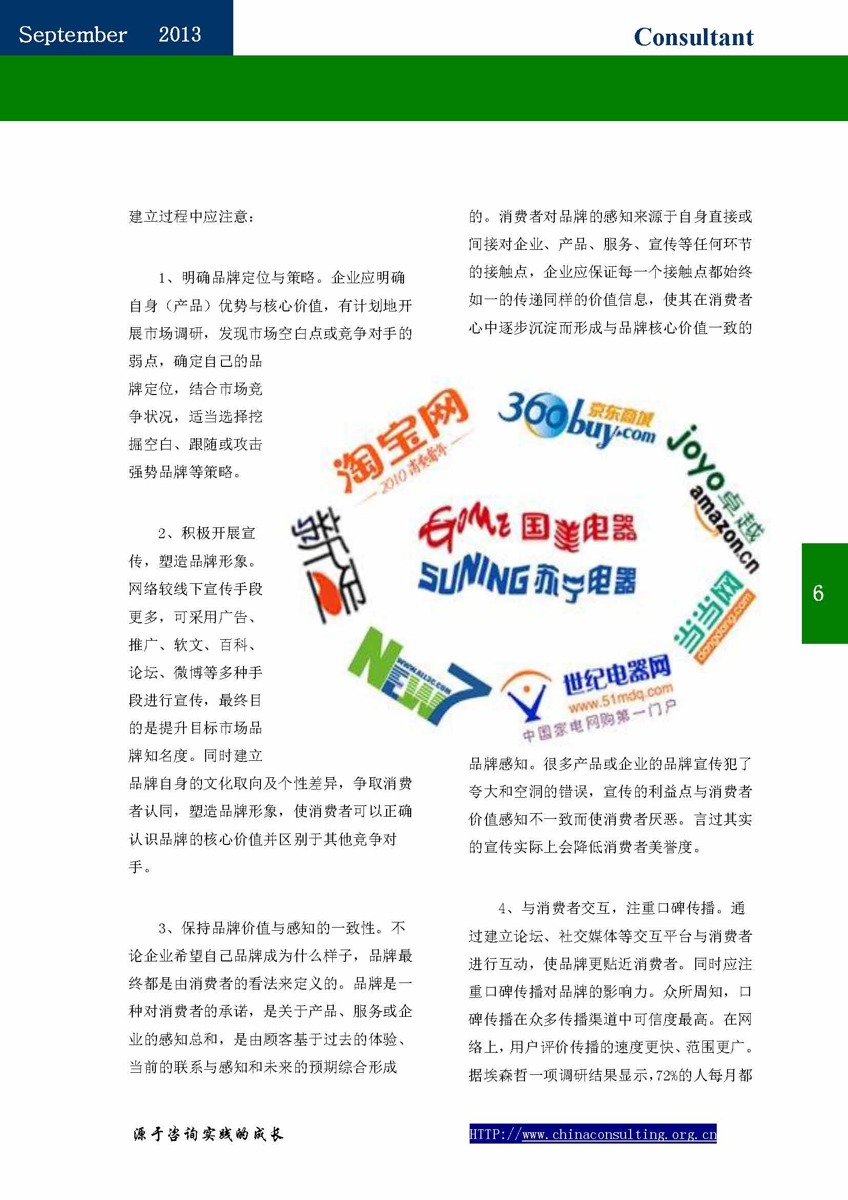 30中国科技咨询协会会刊（第三十期）_页面_09.jpg