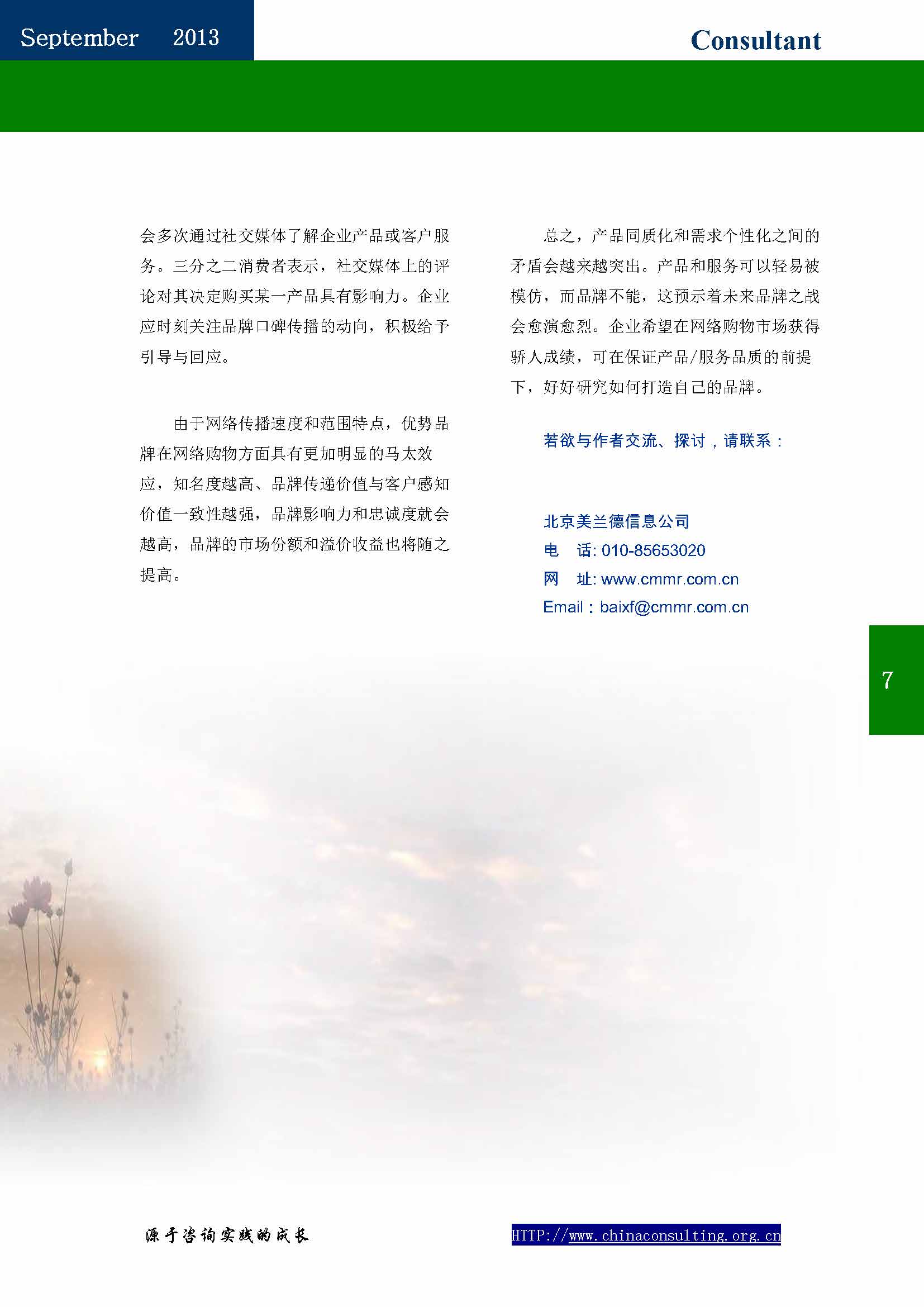 30中国科技咨询协会会刊（第三十期）_页面_10.jpg