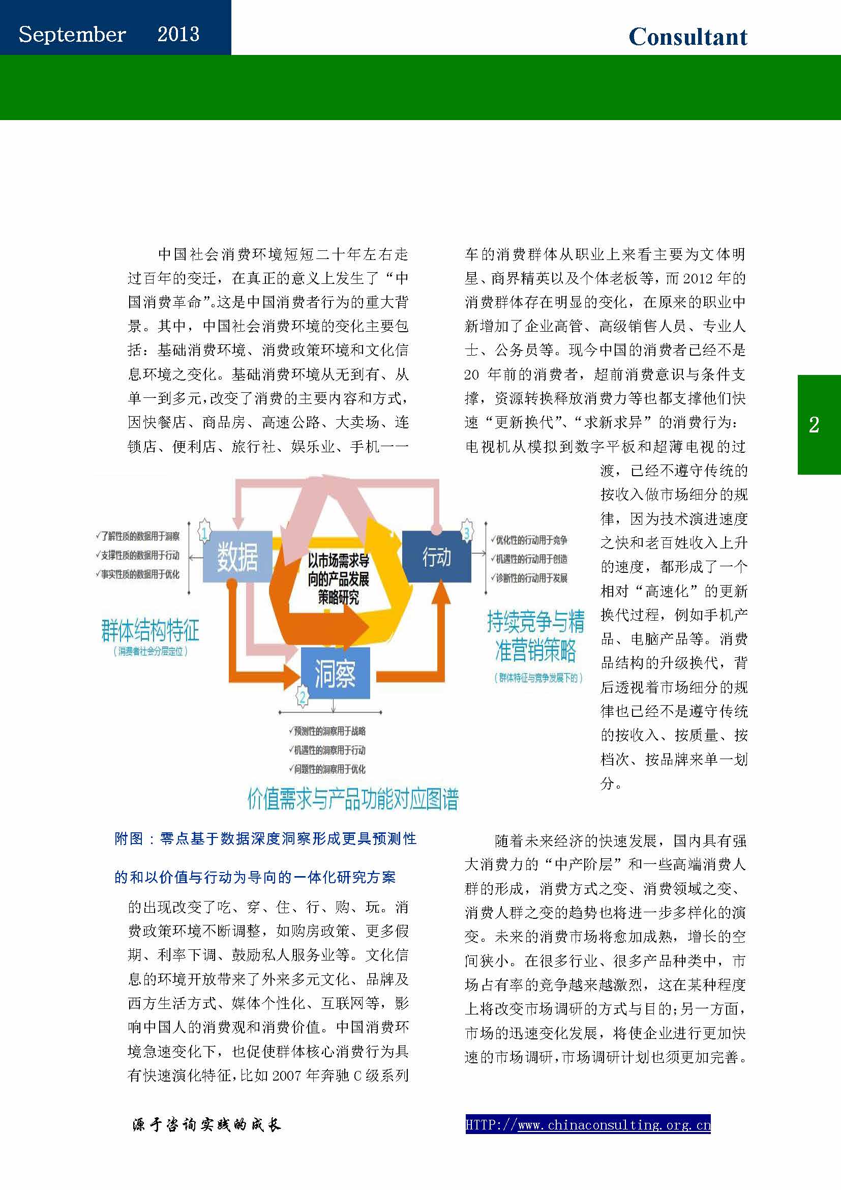 30中国科技咨询协会会刊（第三十期）_页面_05.jpg