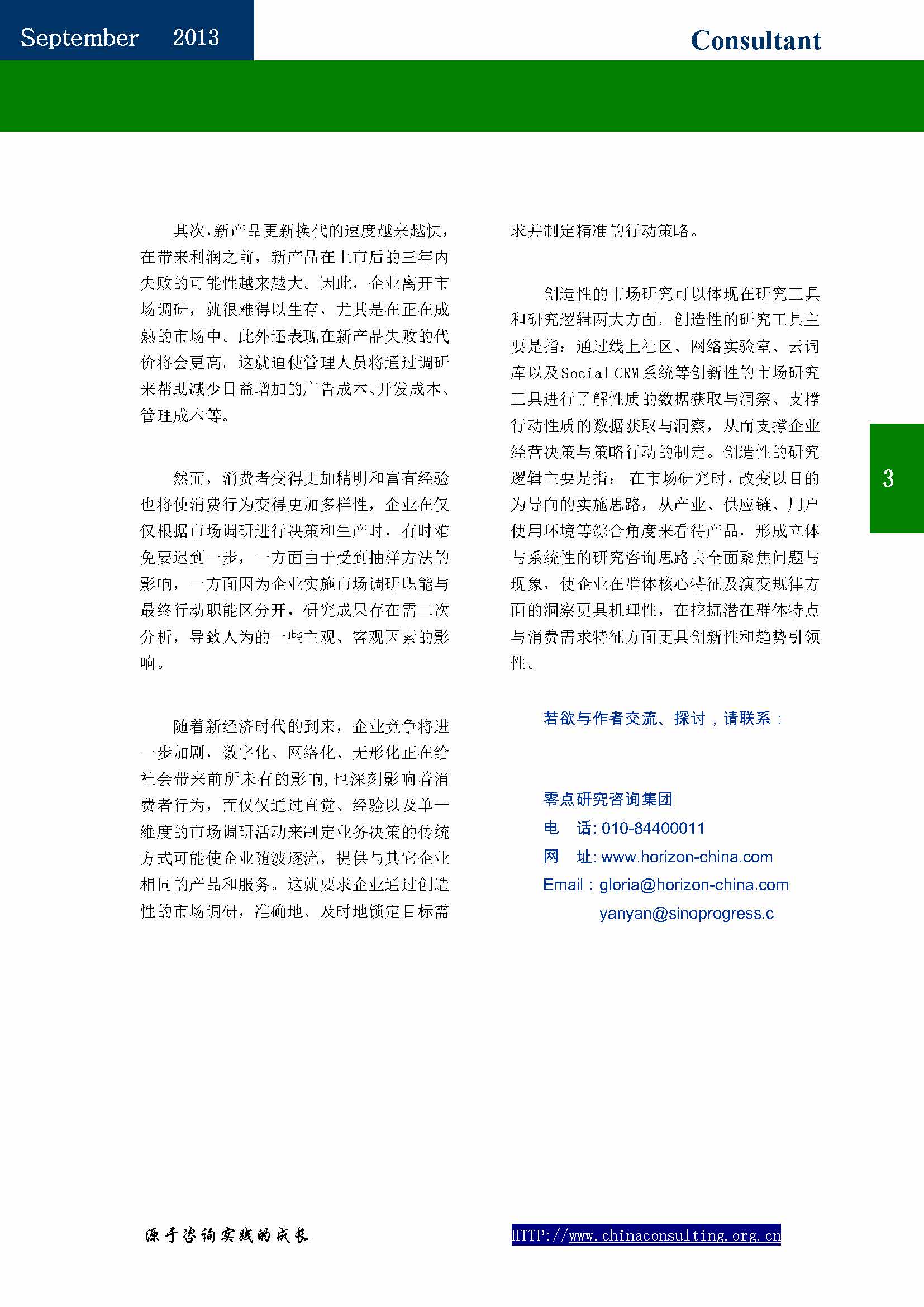 30中国科技咨询协会会刊（第三十期）_页面_06.jpg