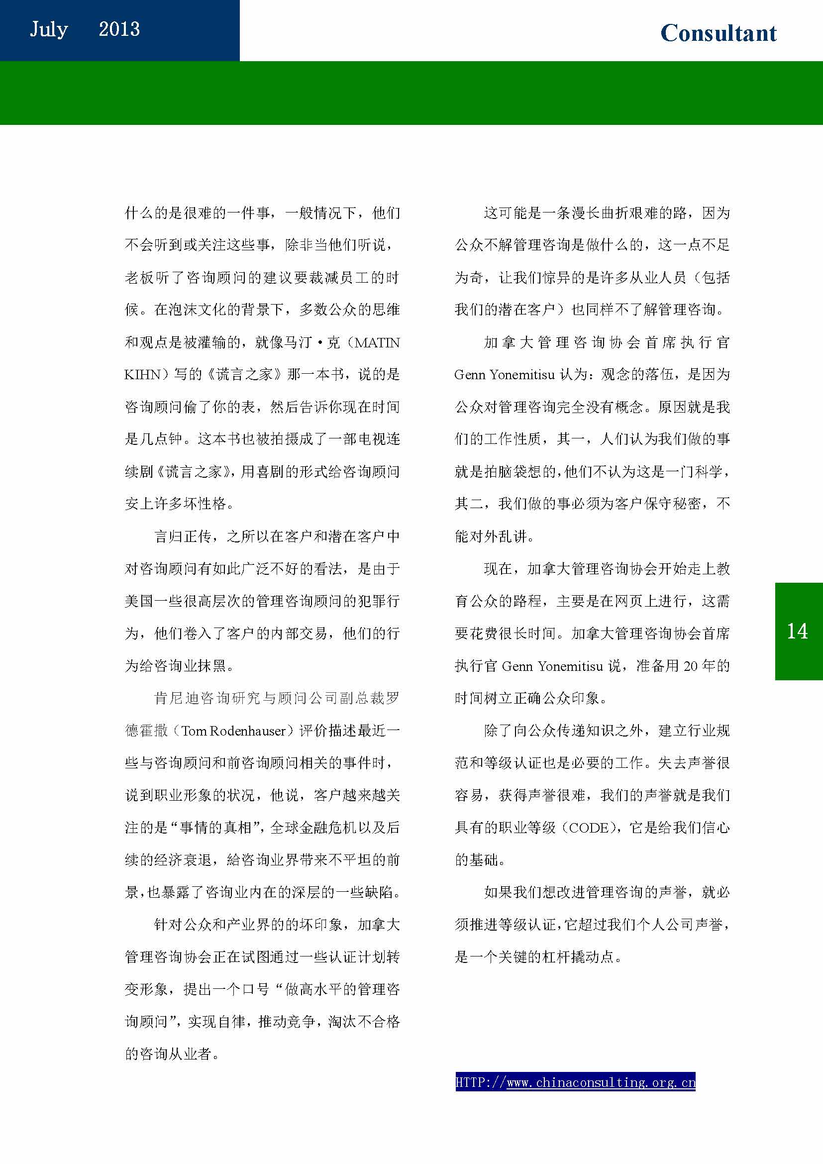 29中国科技咨询协会会刊（第二十九期）_页面_16.jpg