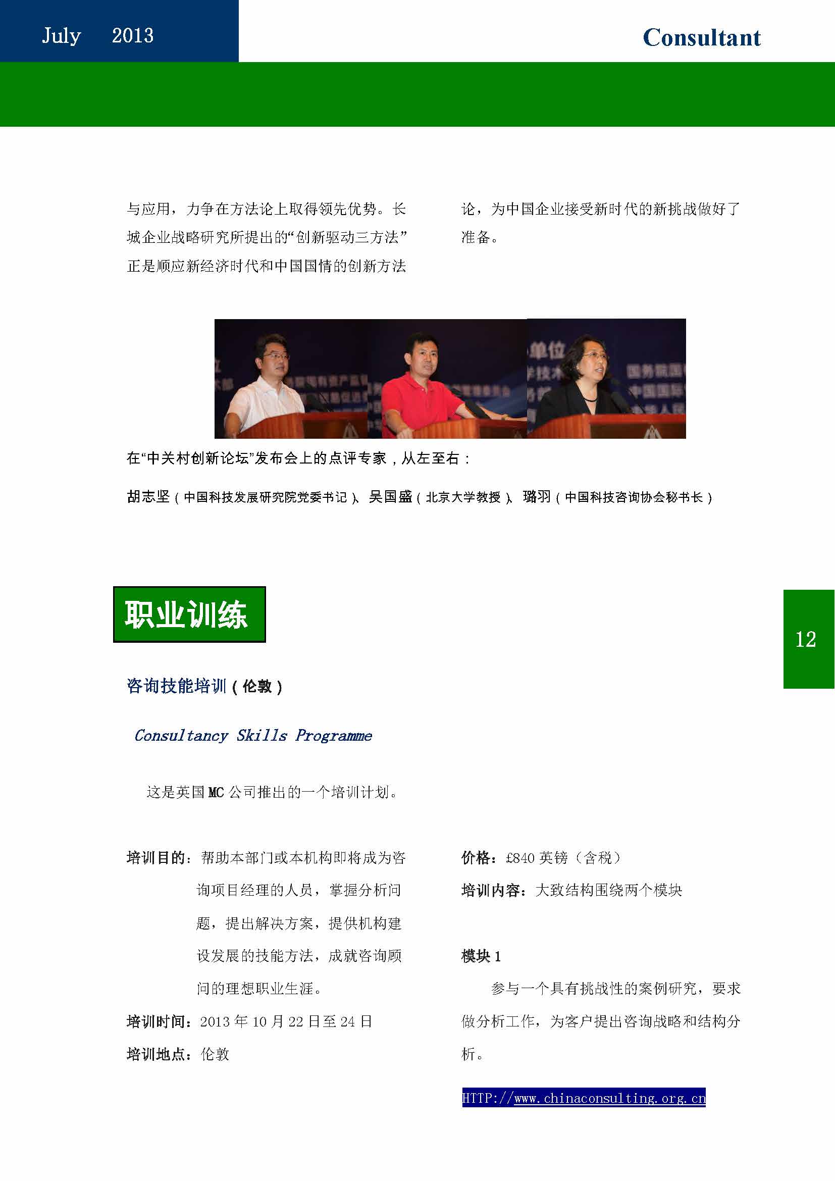 29中国科技咨询协会会刊（第二十九期）_页面_14.jpg