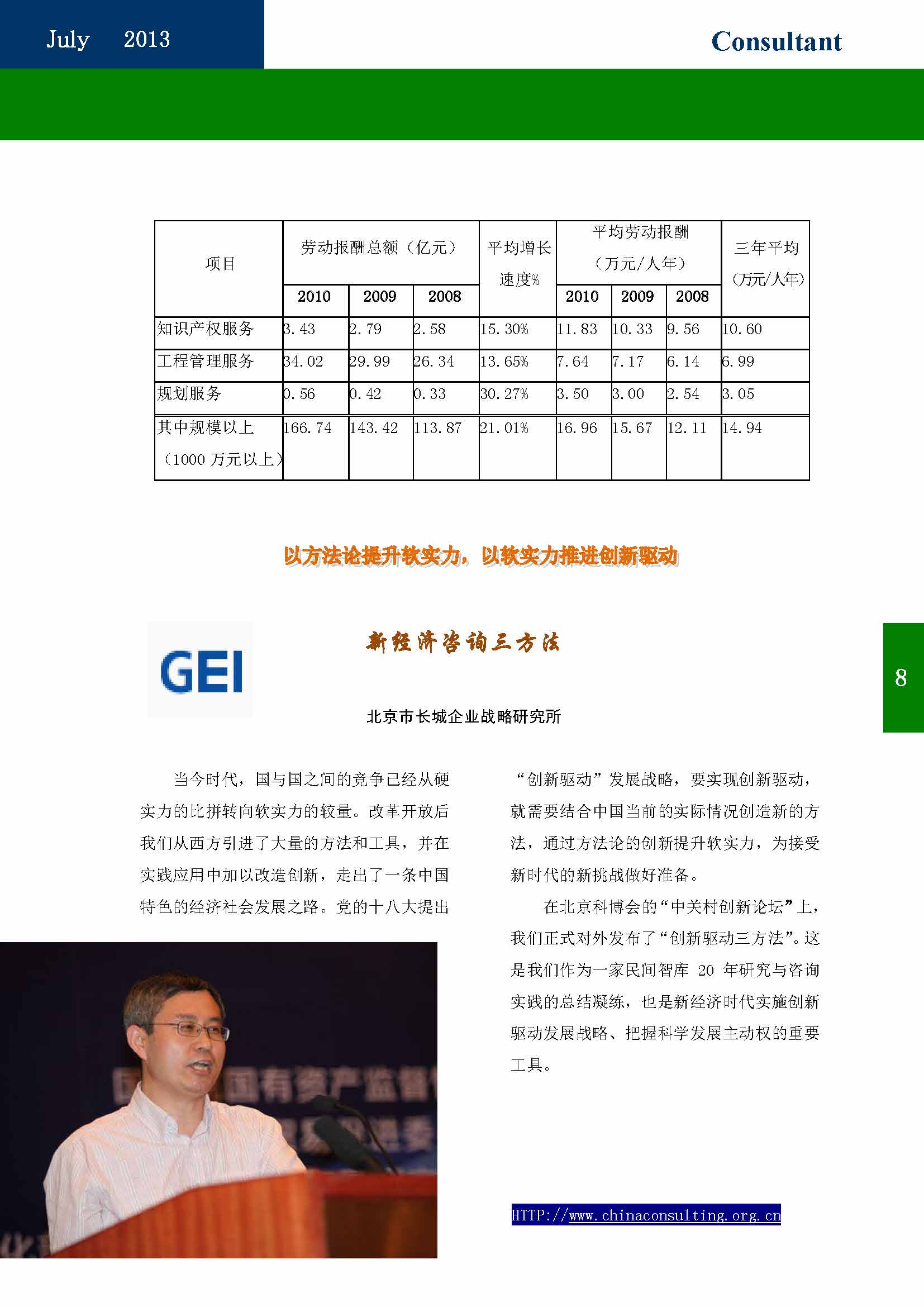 29中国科技咨询协会会刊（第二十九期）_页面_10.jpg