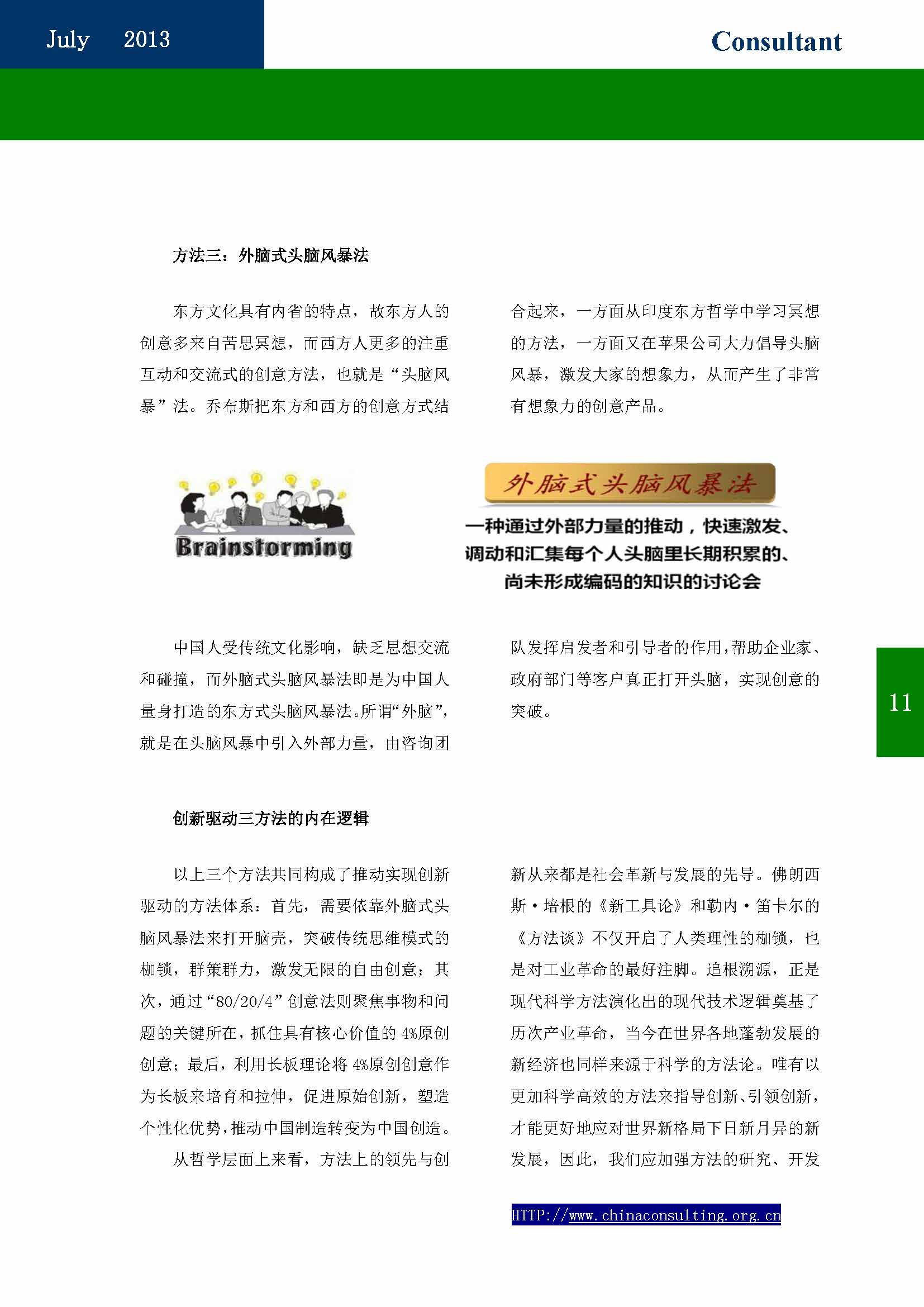 29中国科技咨询协会会刊（第二十九期）_页面_13.jpg