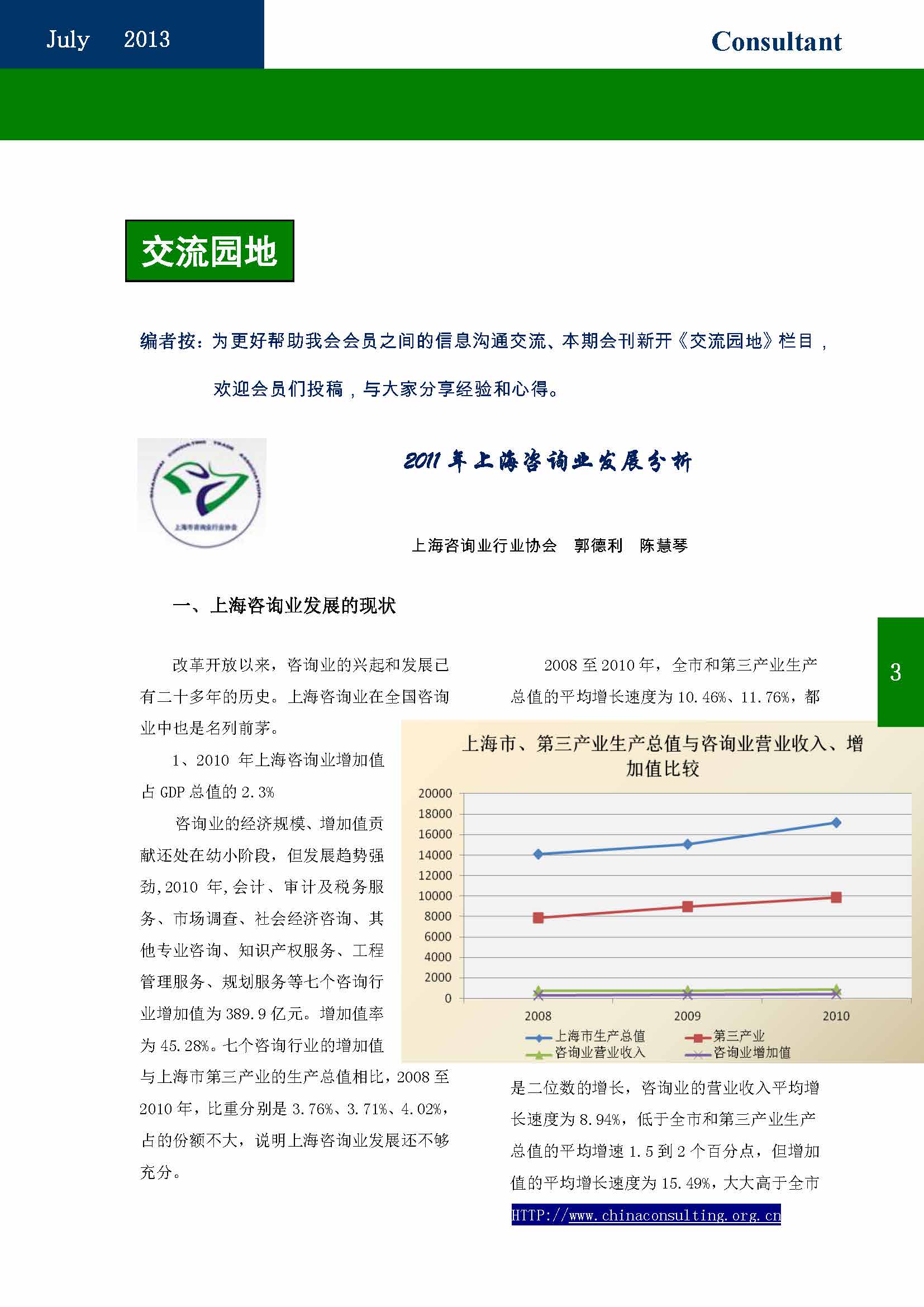 29中国科技咨询协会会刊（第二十九期）_页面_05.jpg