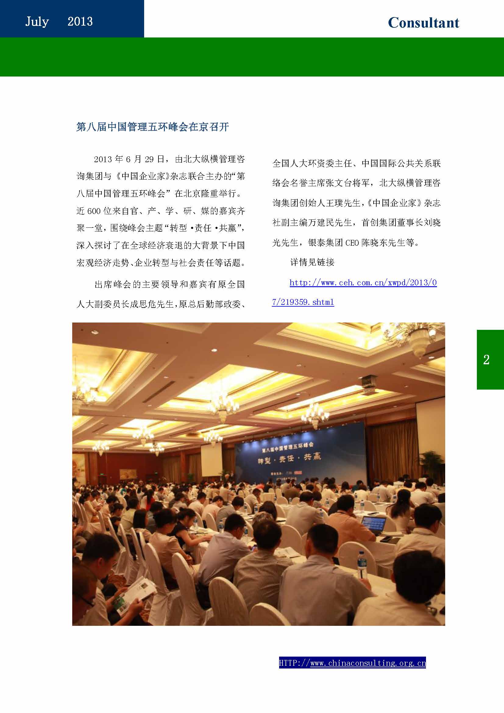 29中国科技咨询协会会刊（第二十九期）_页面_04.jpg