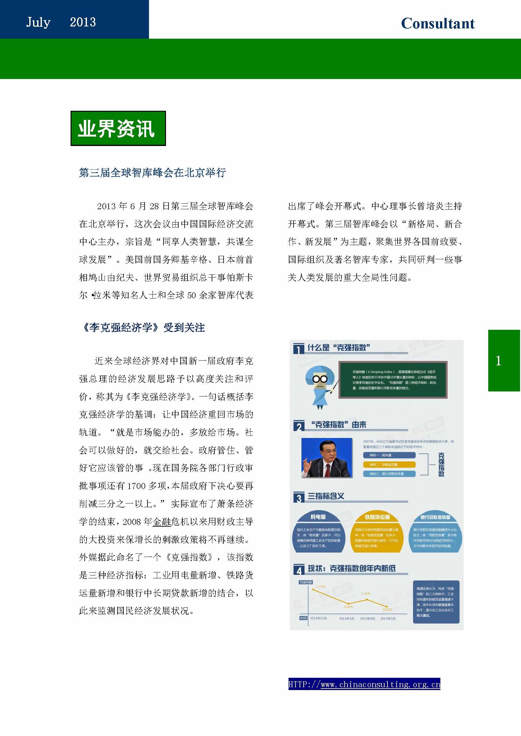 29中国科技咨询协会会刊（第二十九期）_页面_03.jpg