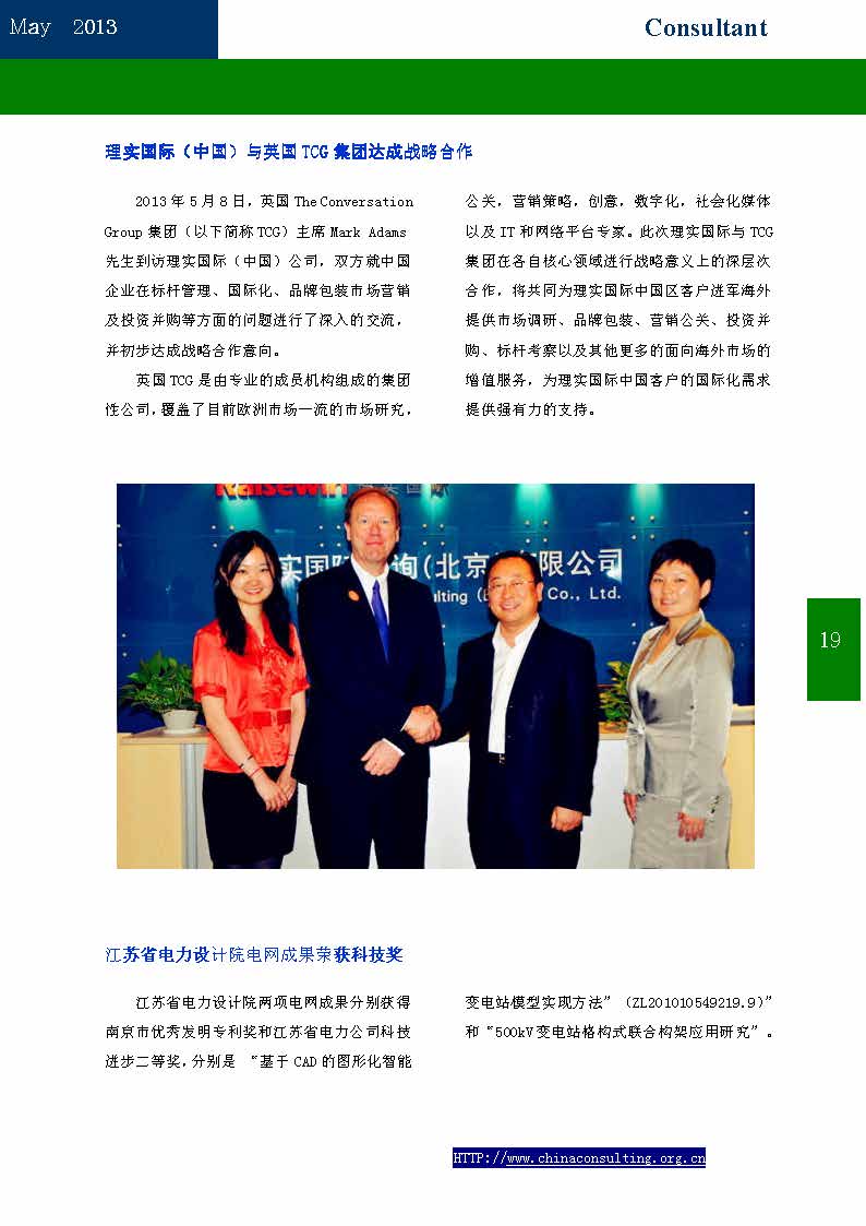 28中国科技咨询协会会刊（第二十八期）_页面_21.jpg