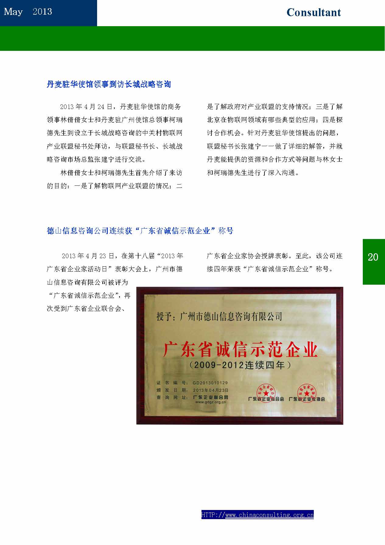 28中国科技咨询协会会刊（第二十八期）_页面_22.jpg