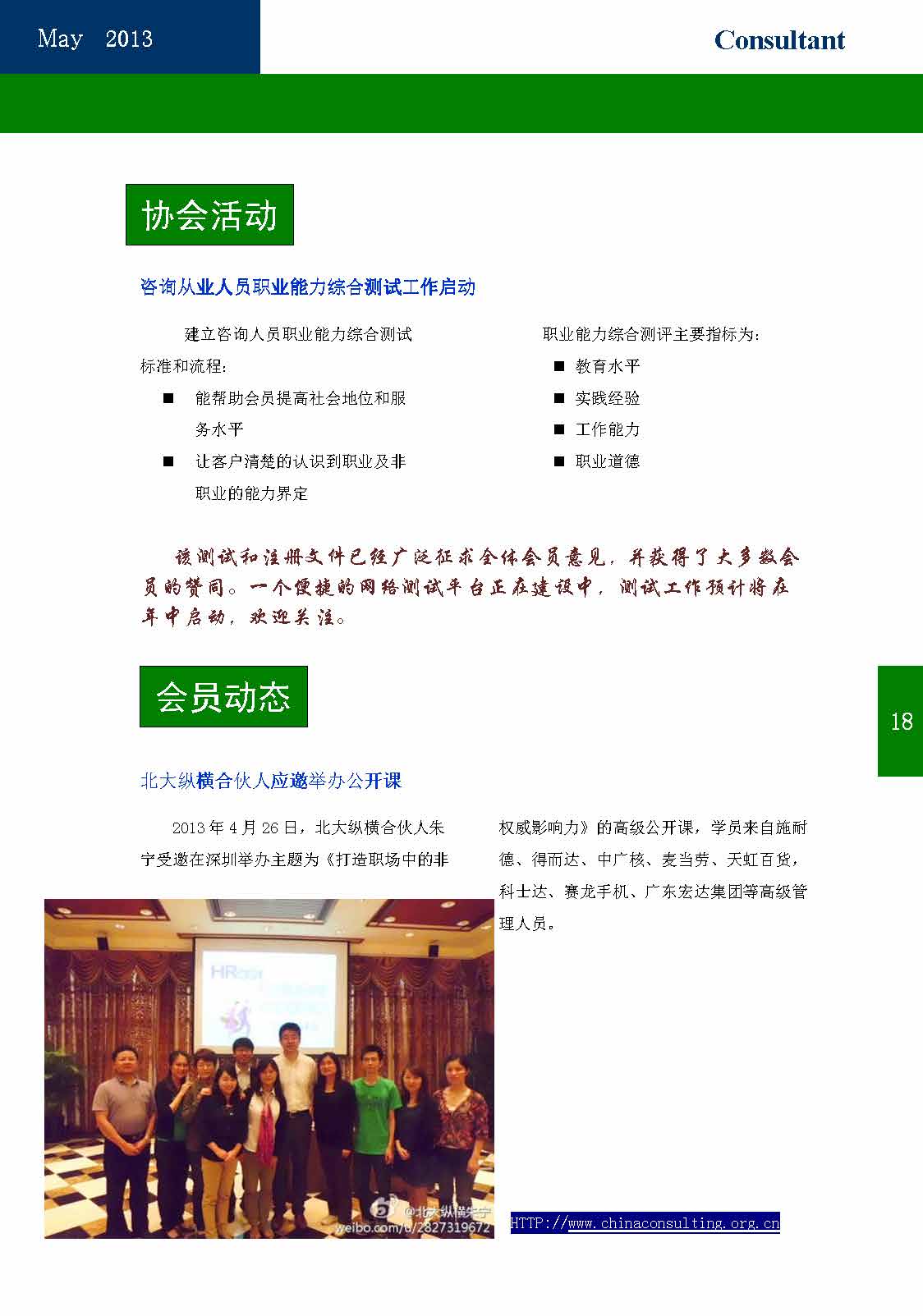 28中国科技咨询协会会刊（第二十八期）_页面_20.jpg
