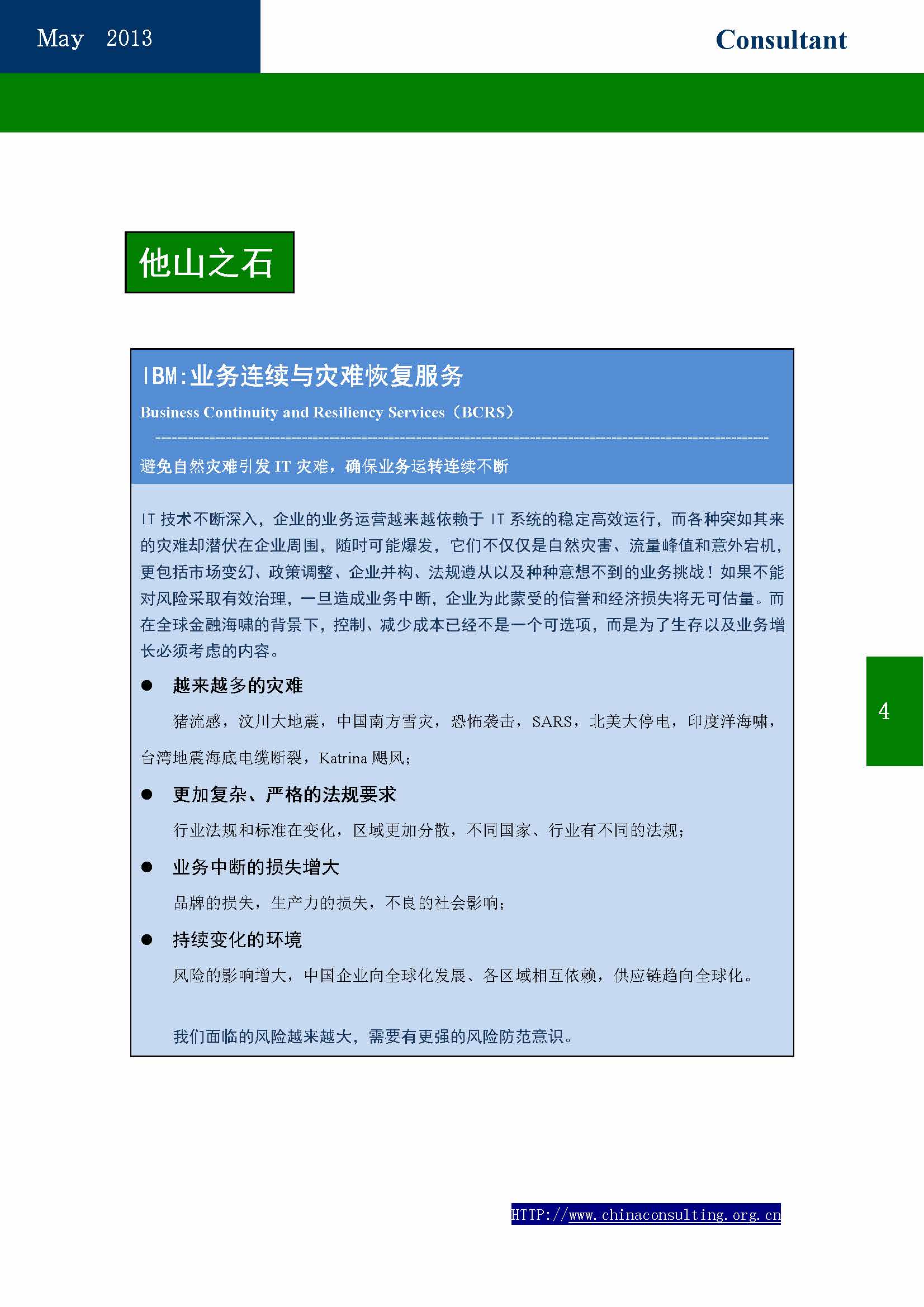 28中国科技咨询协会会刊（第二十八期）_页面_06.jpg
