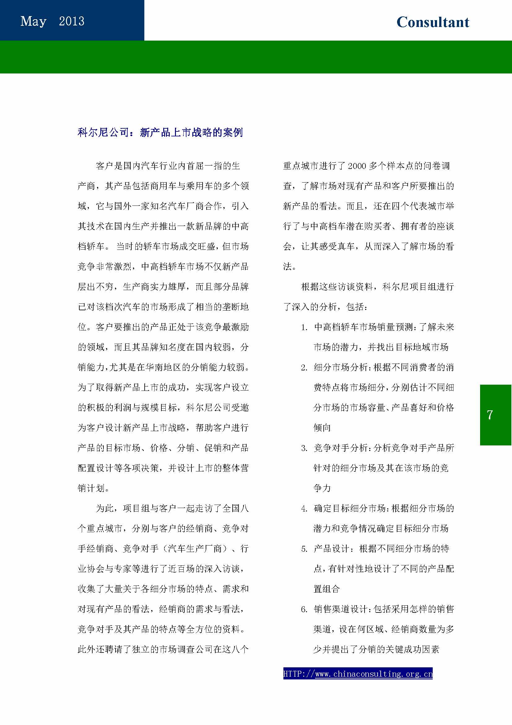 28中国科技咨询协会会刊（第二十八期）_页面_09.jpg